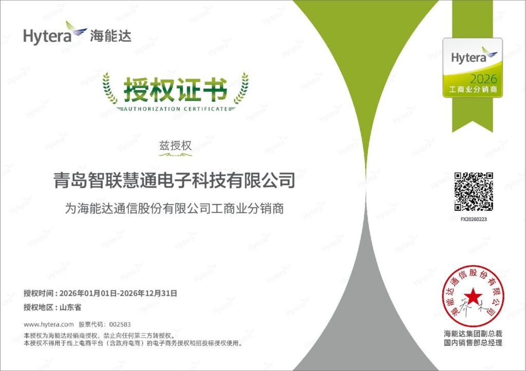 HYTERA 授权证书