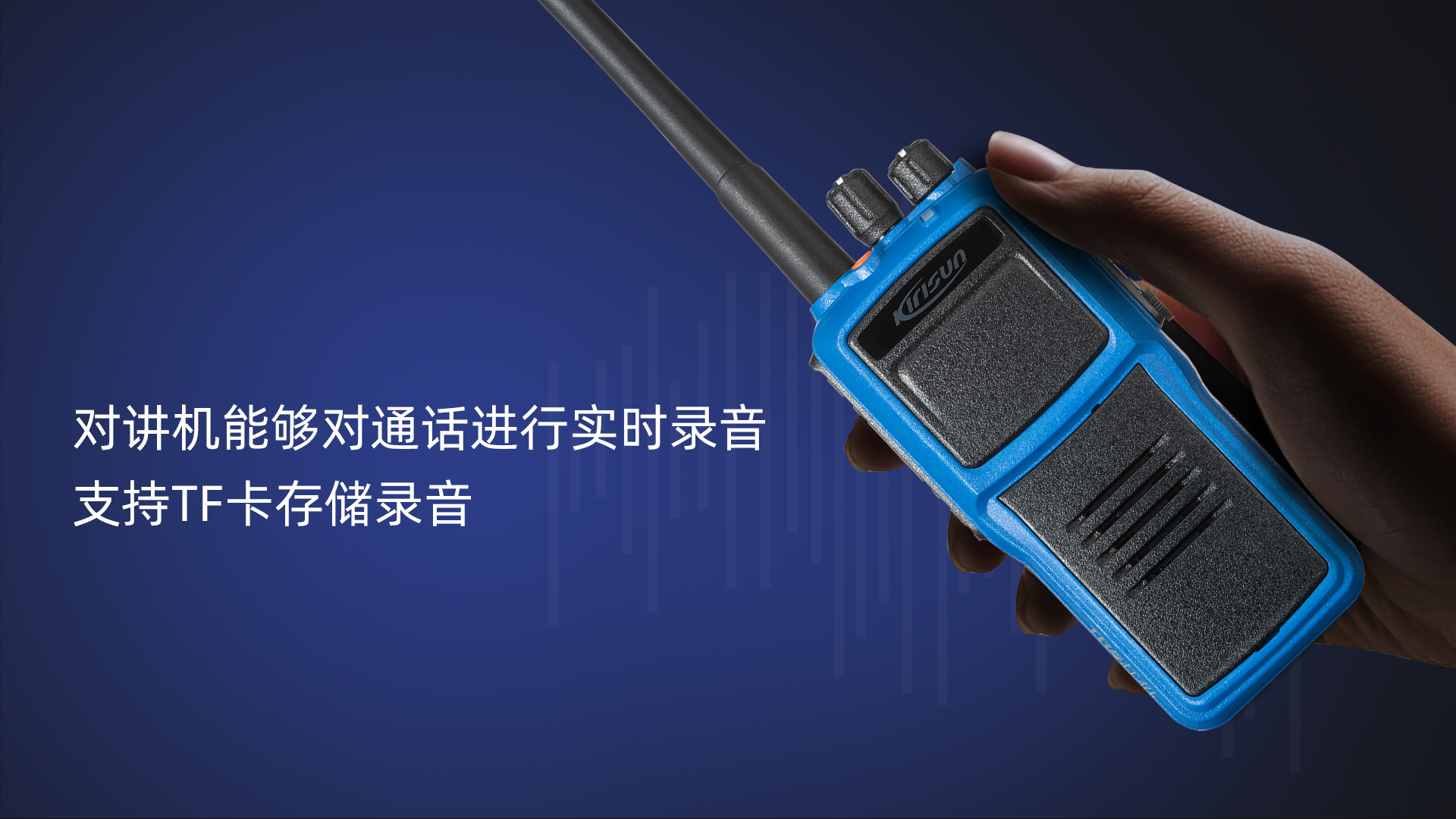 科立讯 DP985数字防爆对讲机 录音功能（选配）