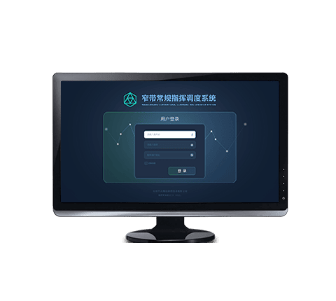 普通常规指挥调度系统