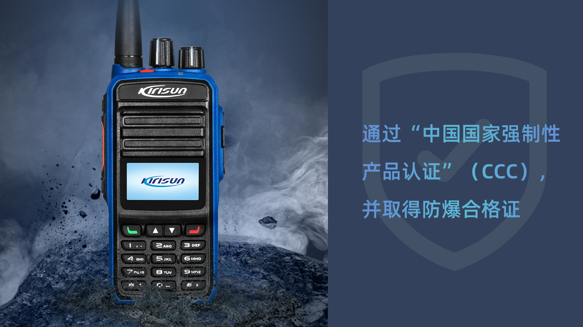 科立讯 DP610数字防爆对讲机 多重认证