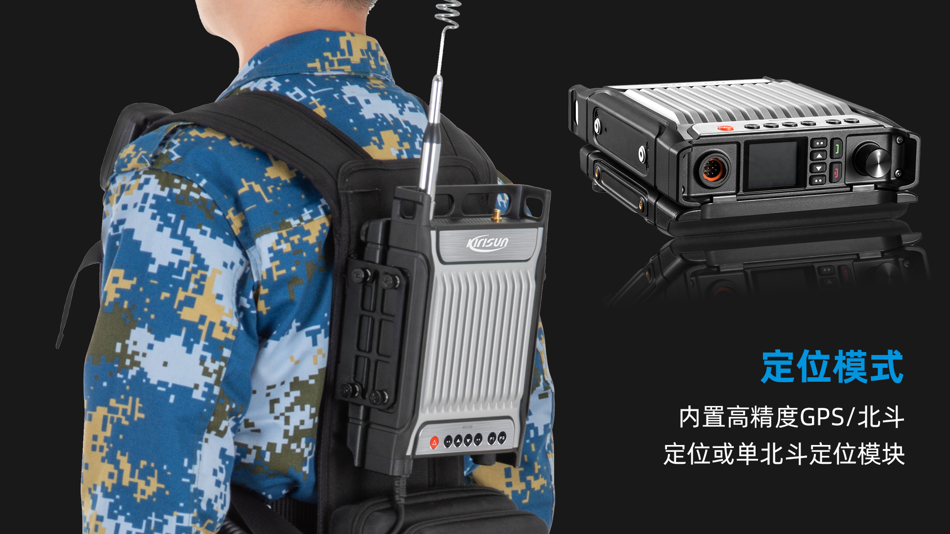 科立讯 背负式单频中转台 定位功能