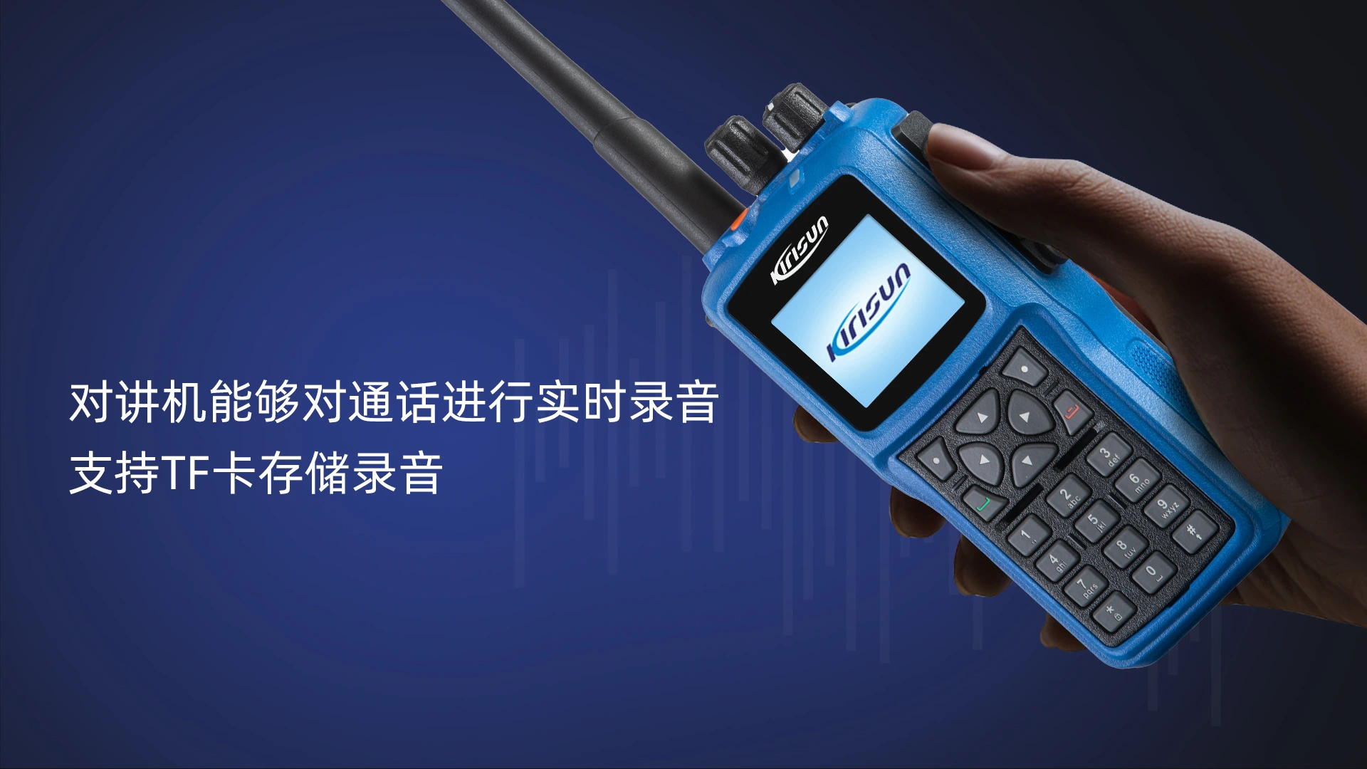 科立讯 DP980数字防爆对讲机 录音功能（选配）
