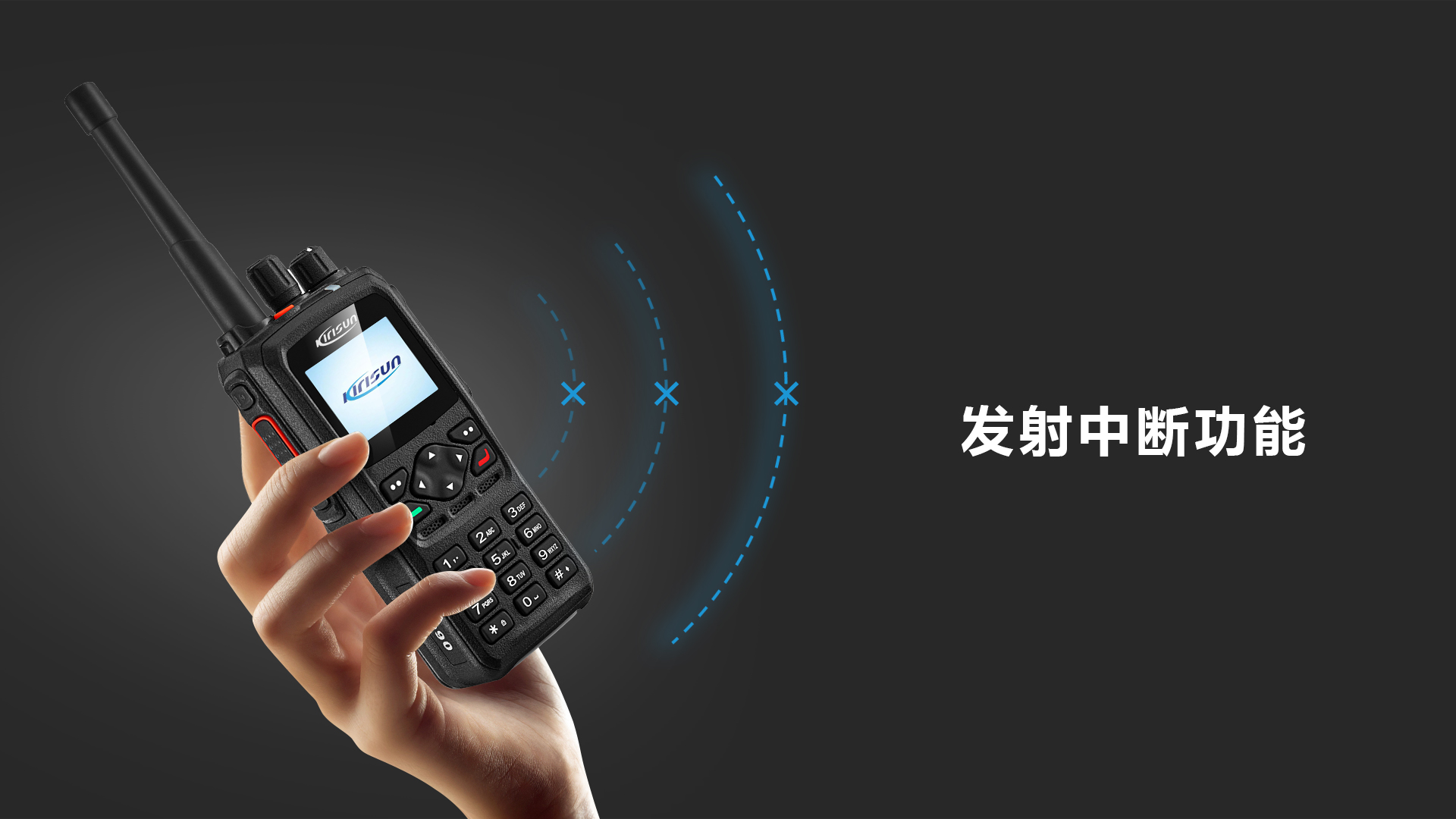 科立讯 DP990数字对讲机 发射中断功能