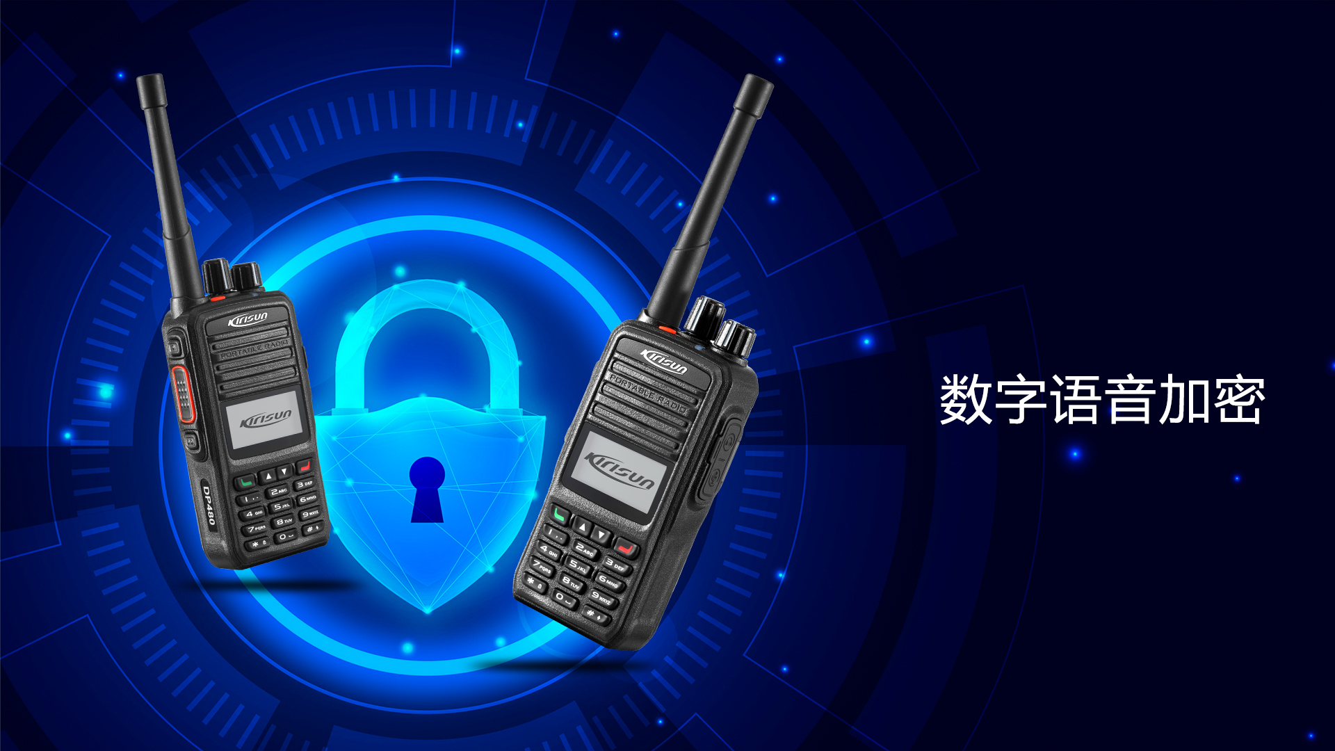 科立讯 DP480数字对讲机 语音加密