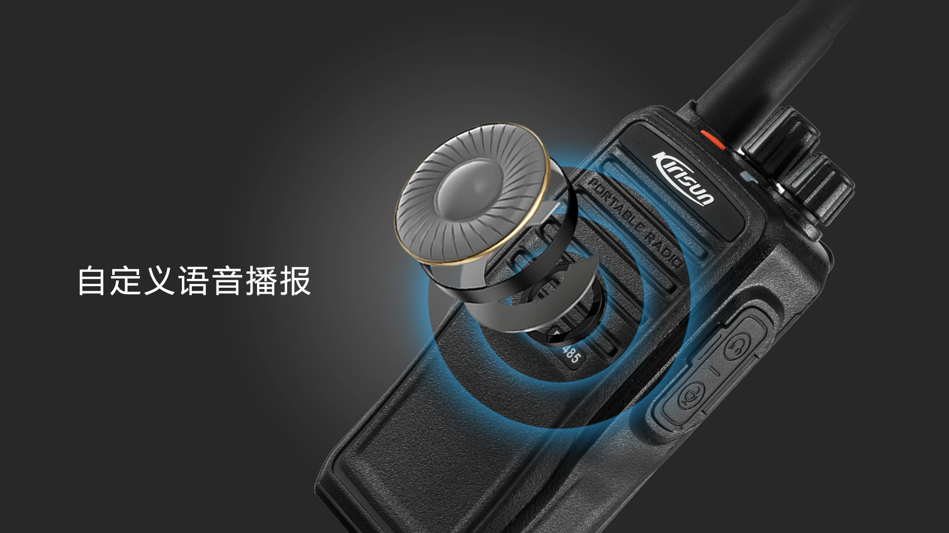 科立讯 DP485数字对讲机 语音播报