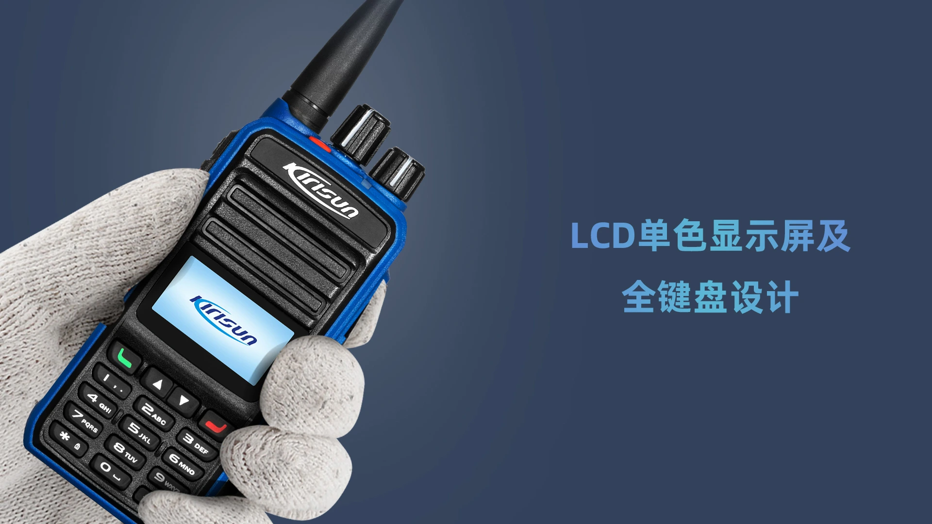 科立讯 DP610数字防爆对讲机 LCD单色显示屏及全键盘设计