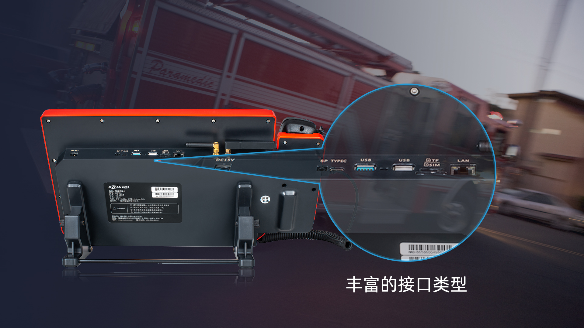 科立讯 KD200多种形式消防力量管理调度系统 多种联网方式，网络更有保障