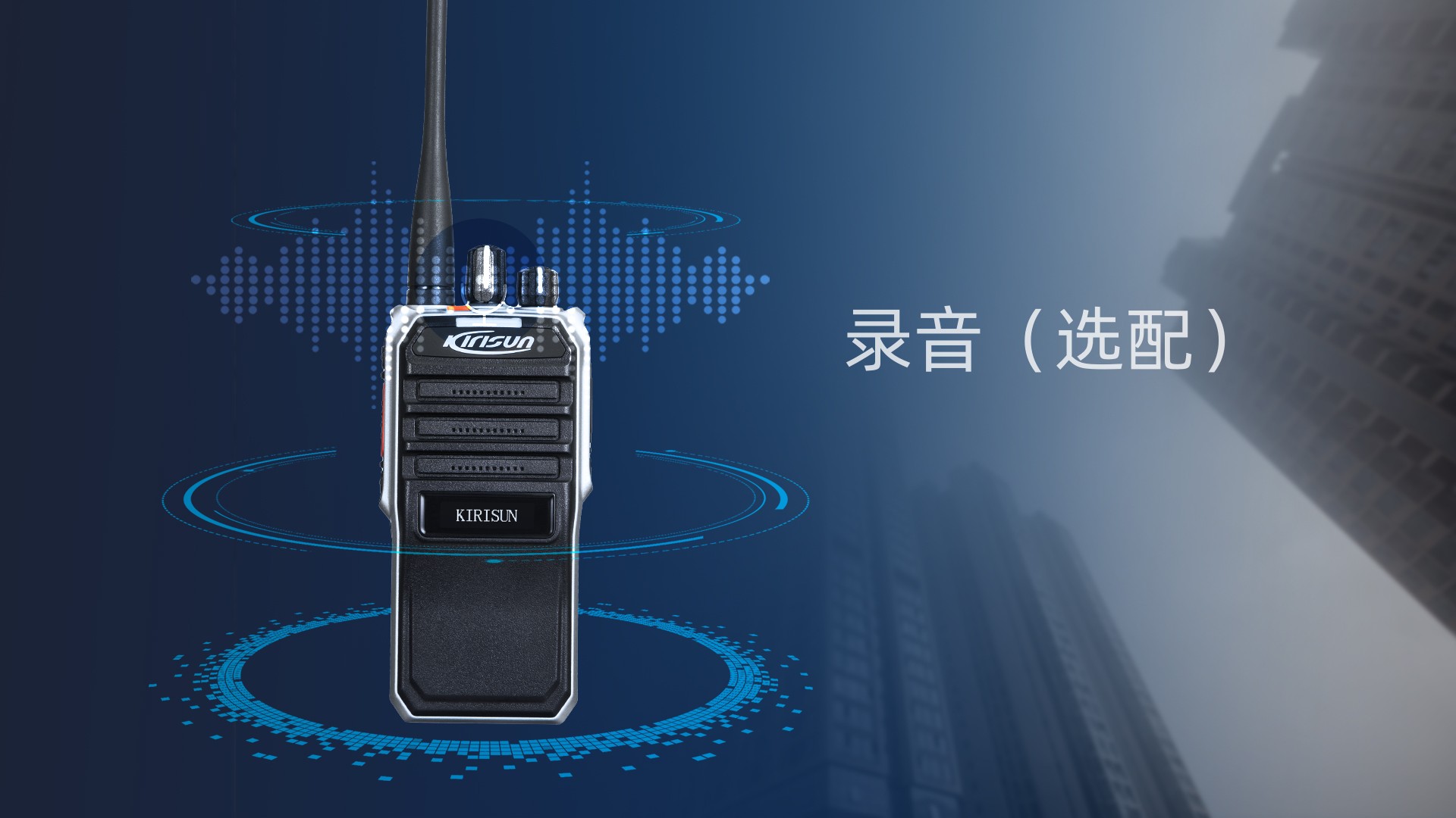 科立讯 V8数字对讲机 录音功能(选配)