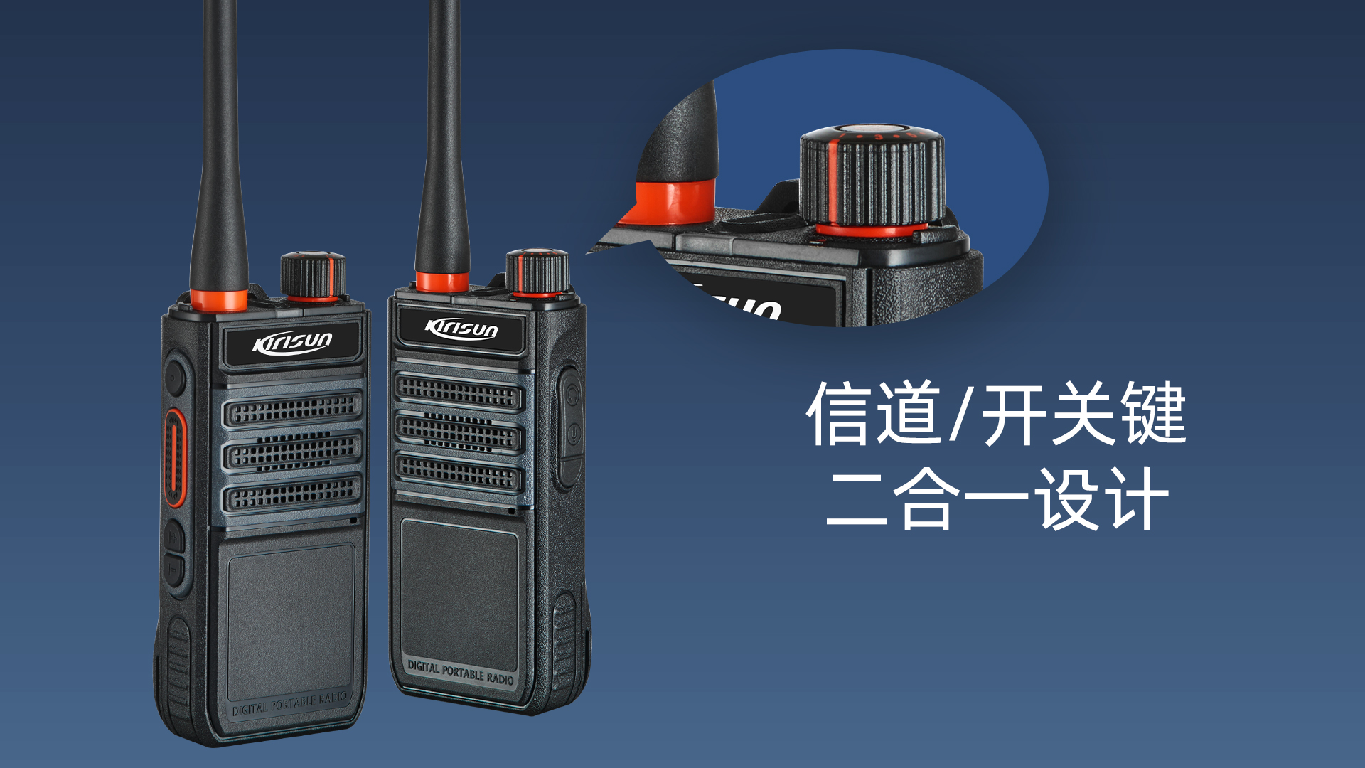 科立讯 UP305数字对讲机 信道/开关键 二合一设计