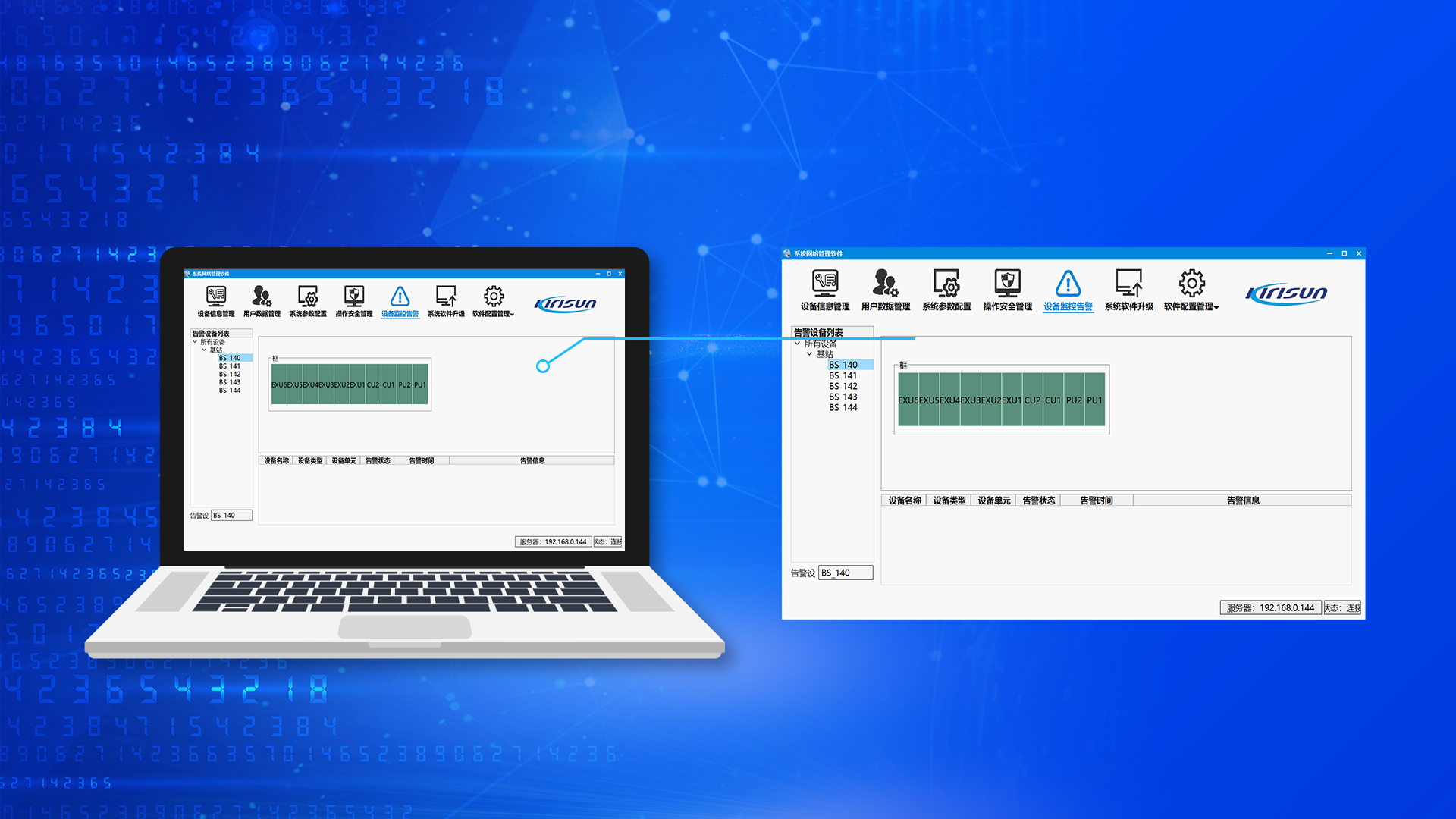 科立讯 DS8000 PDT数字集群通信系统 基站监控与管理