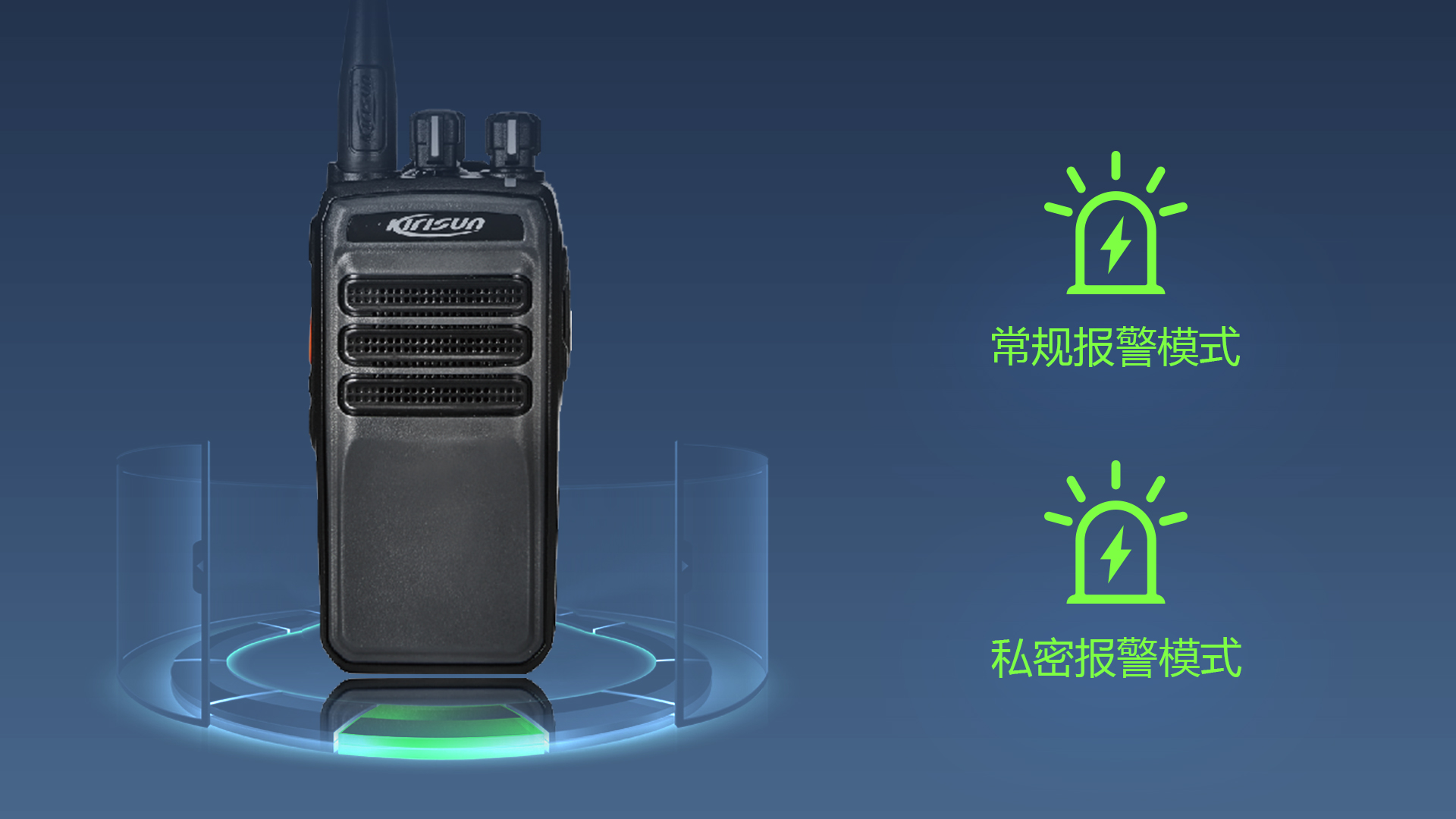 科立讯 DP405数字对讲机 支持多种报警类型和模式应用