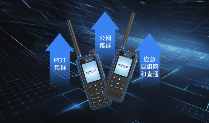 科立讯 TD60/TD66防爆双模终端 智能多模，通信无忧