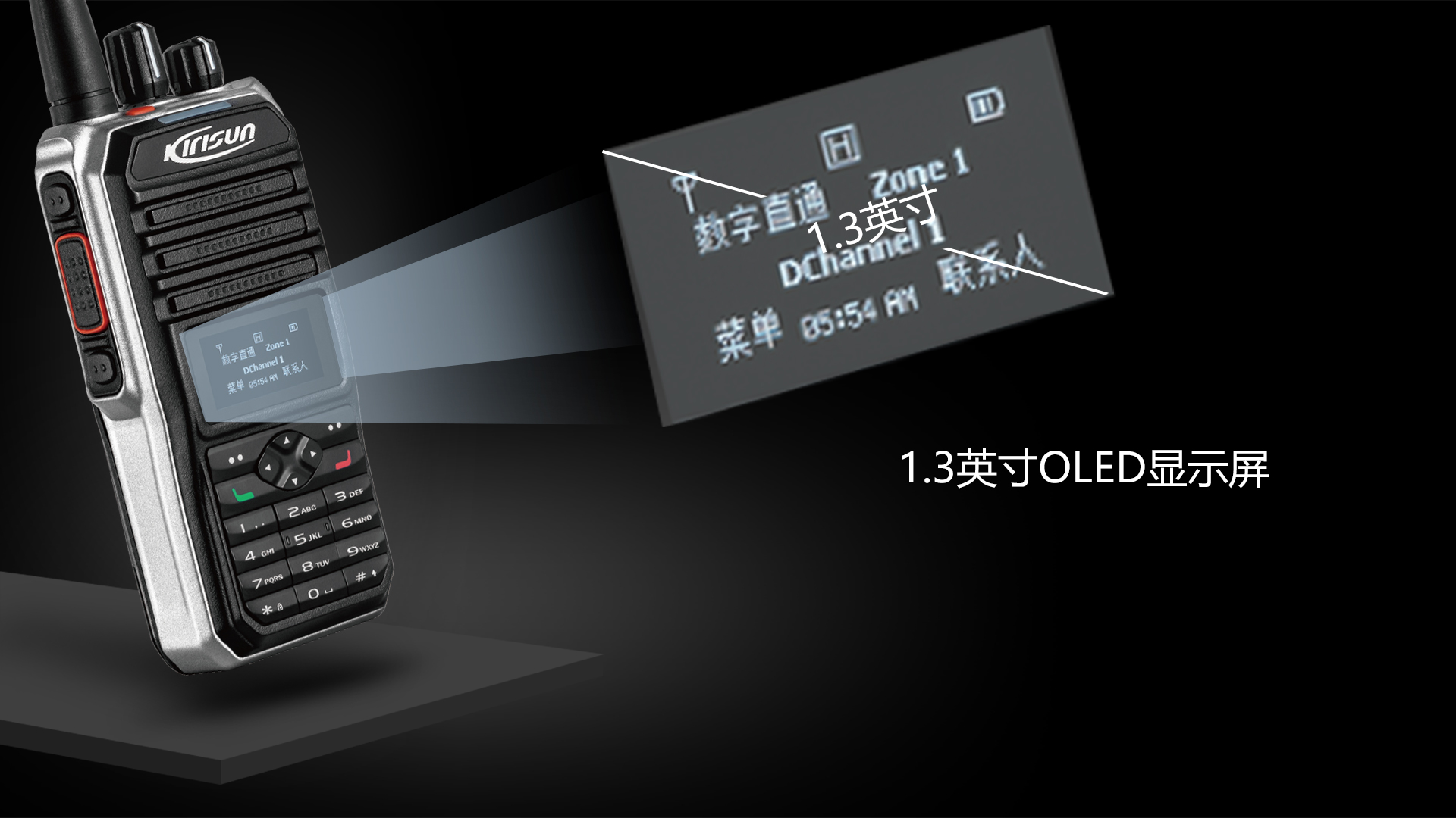 科立讯 V9数字对讲机 1.3英寸OLED显示屏