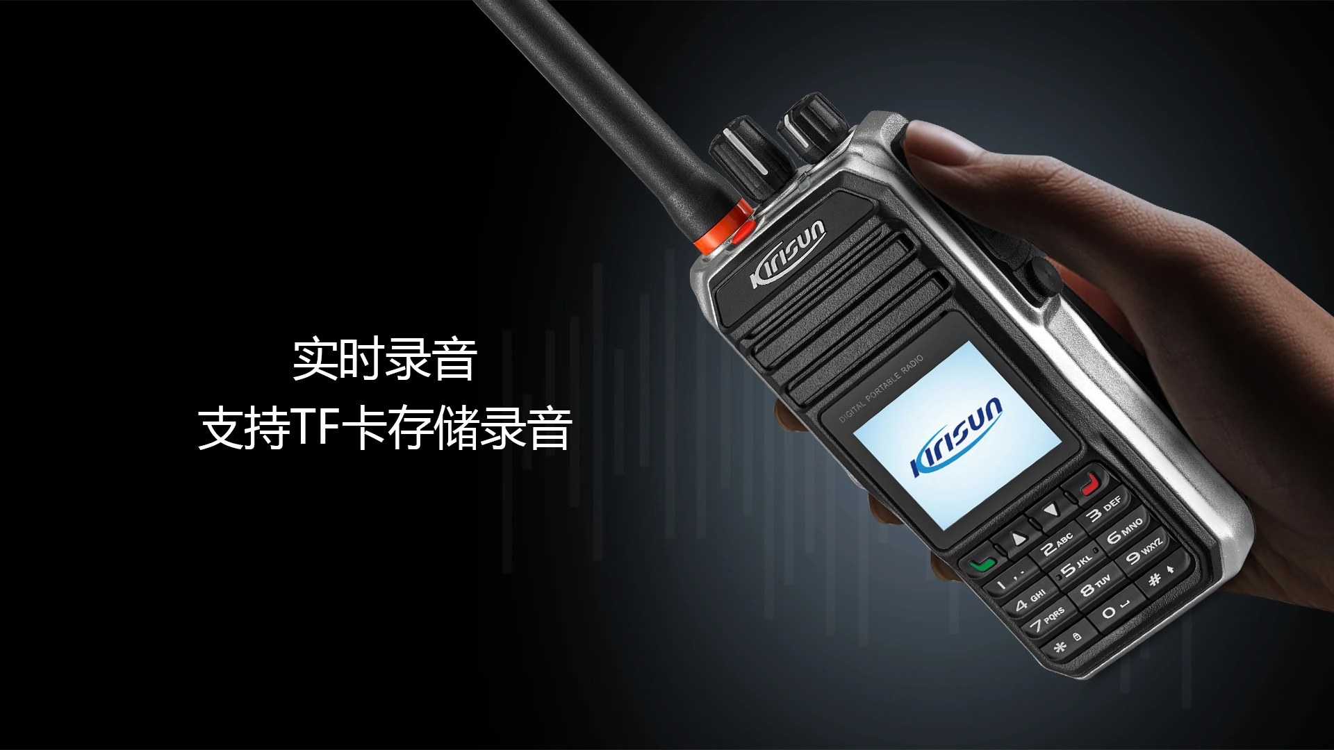 科立讯 DP680数字对讲机 录音功能（选配）