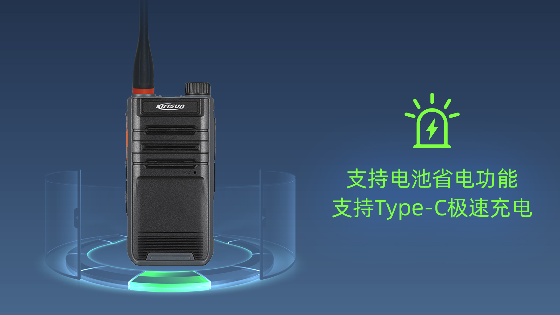 科立讯 DP275 商用数字对讲机 快速充电，工作时间更持久