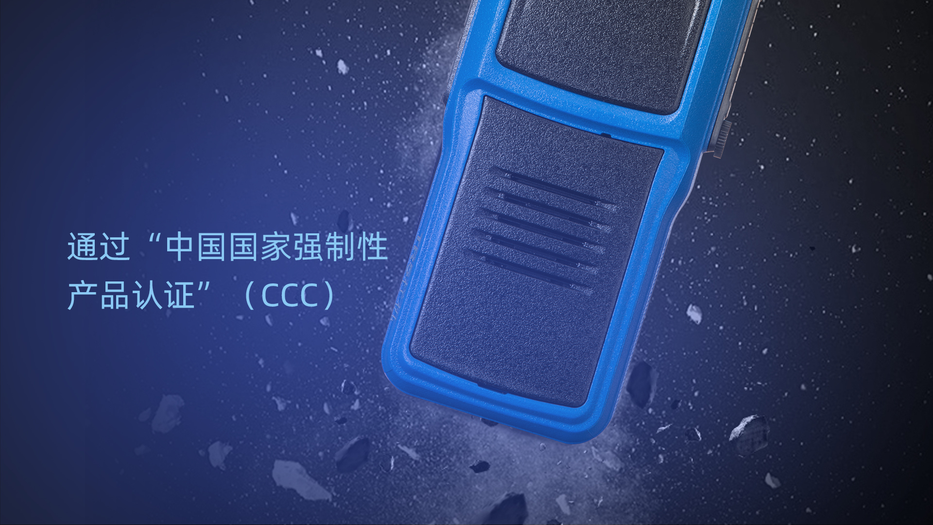 科立讯 DP985数字防爆对讲机 “CCC”认证