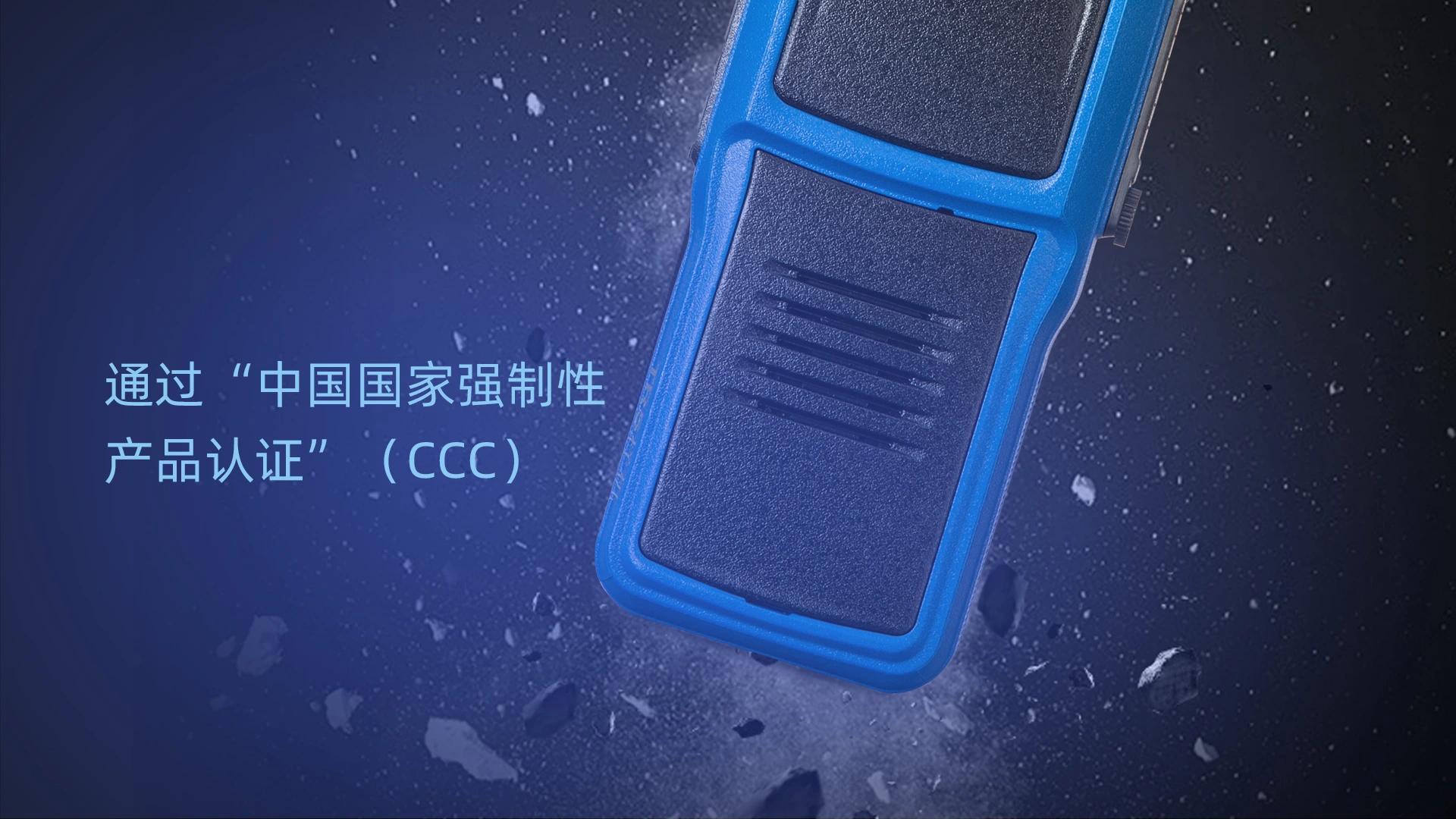 科立讯 DP985数字防爆对讲机 “CCC”认证