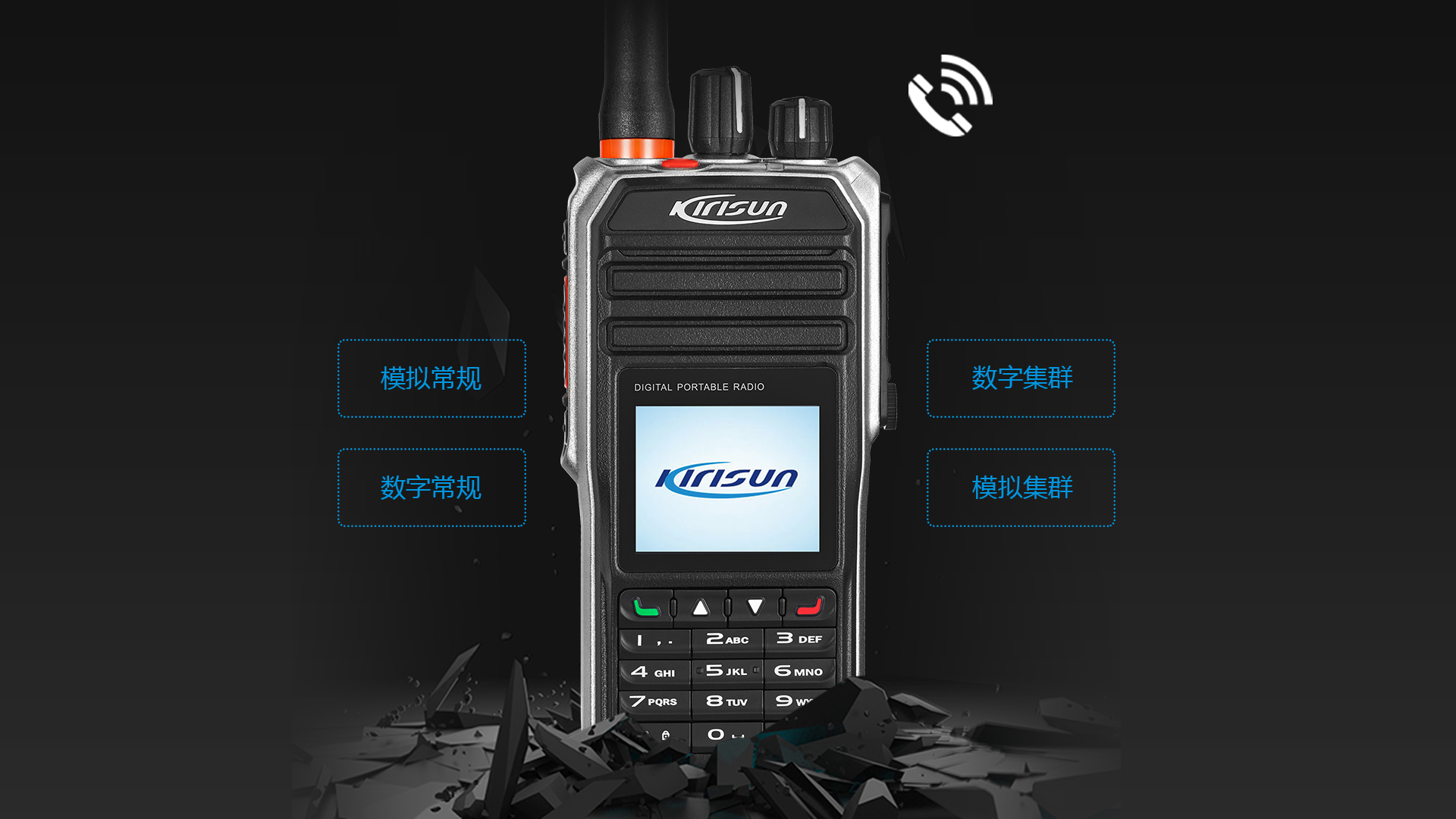 科立讯 DP680数字对讲机 支持多种模式的语音呼叫功能