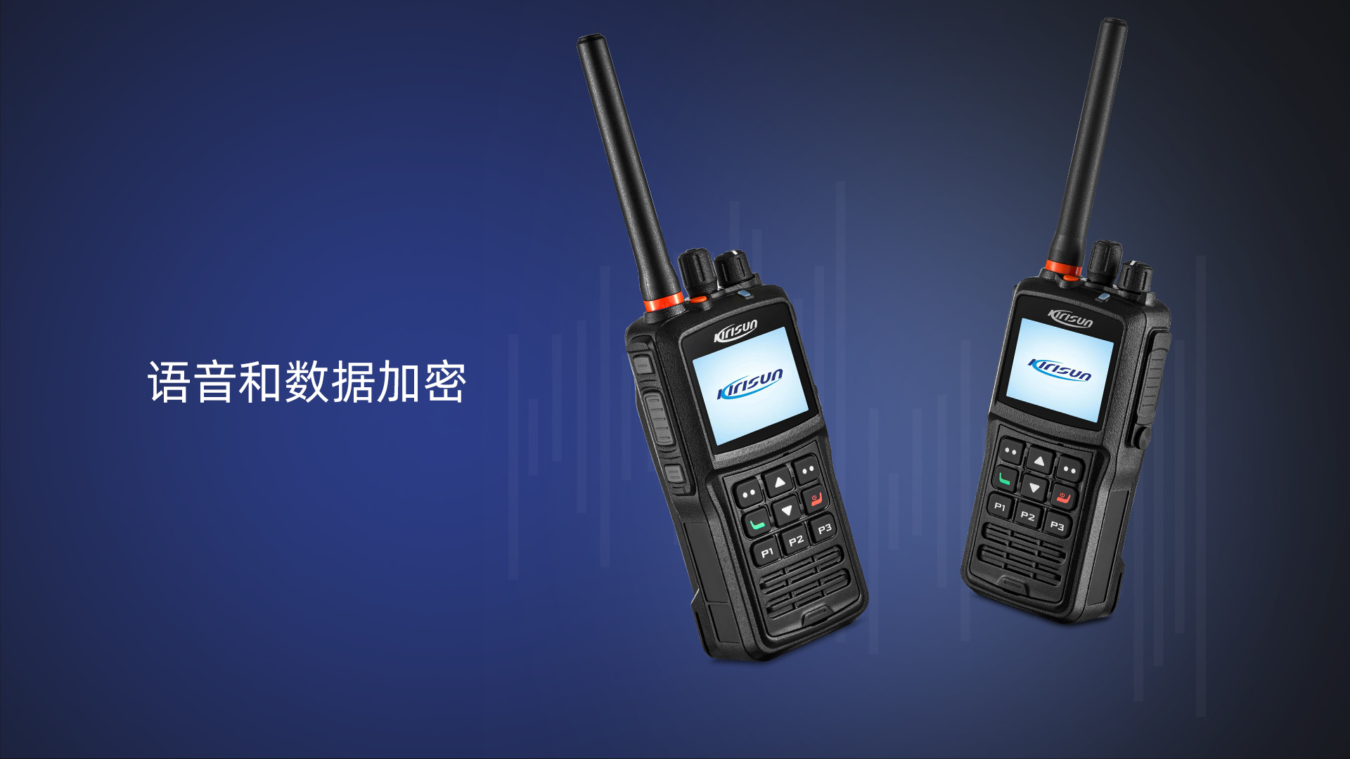 科立讯 DP990 Plus数字对讲机 语音和数据加密