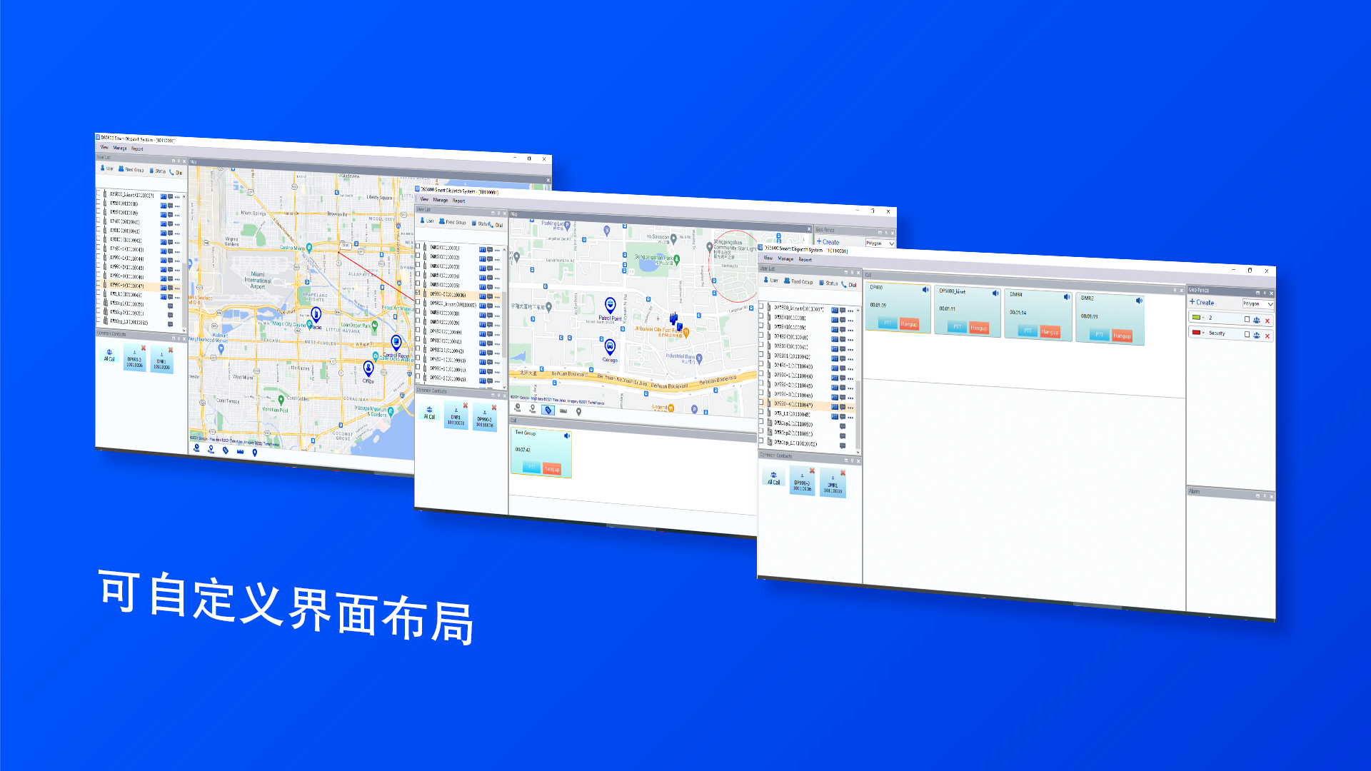 科立讯 DS5800 多客户端调度台系统 可自定义界面布局