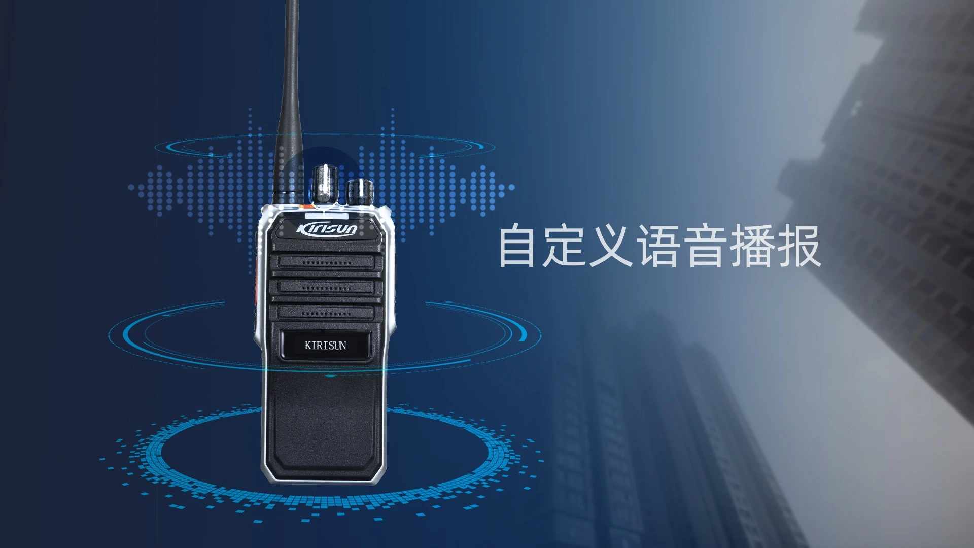 科立讯 V8数字对讲机 语音播报
