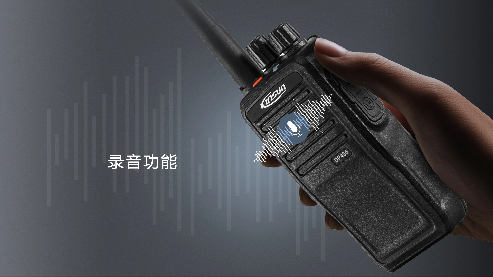 科立讯 DP485数字对讲机 录音功能(选配)