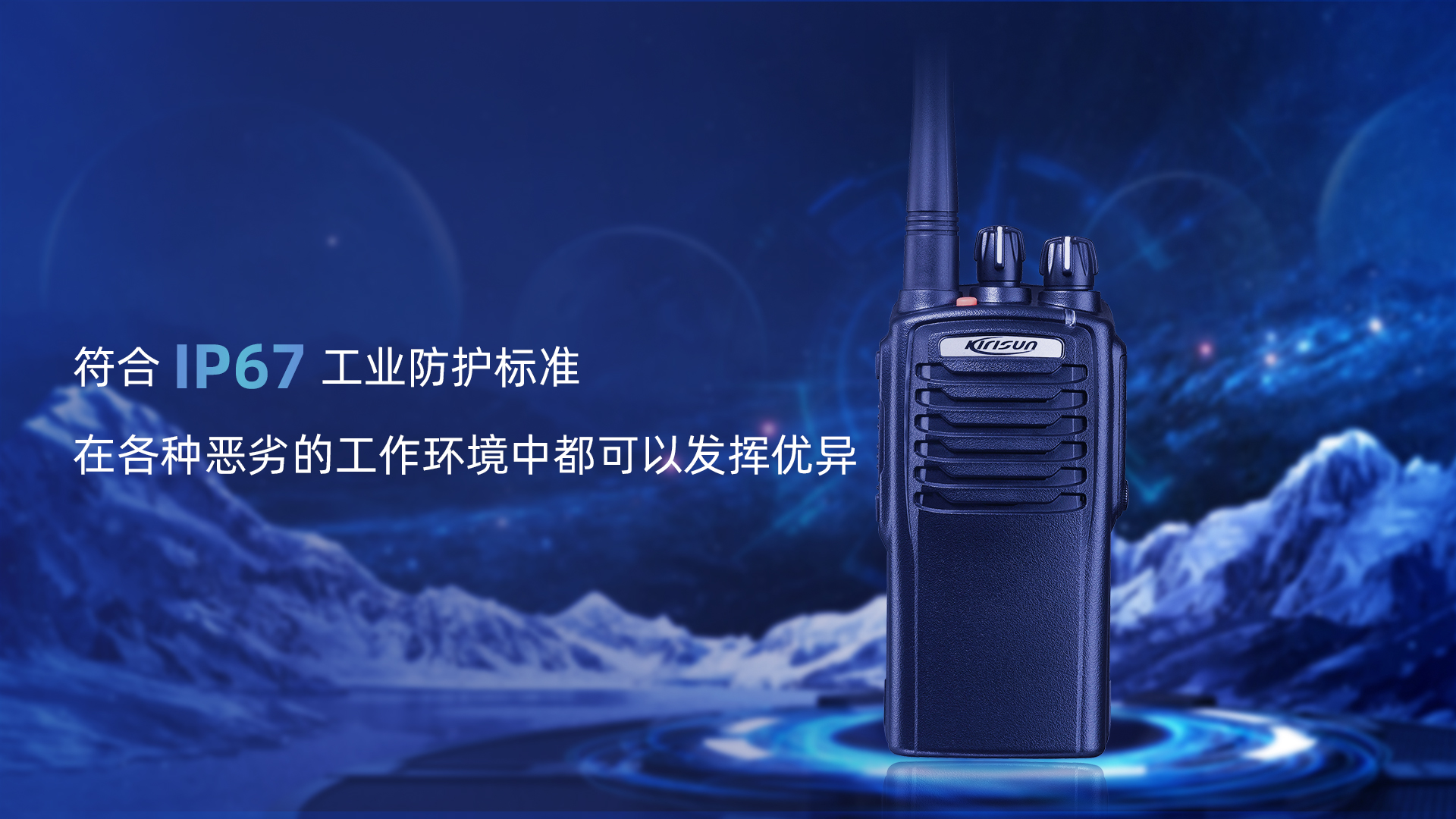 科立讯 PT7200Ex模拟防爆对讲机 IP67防护等级