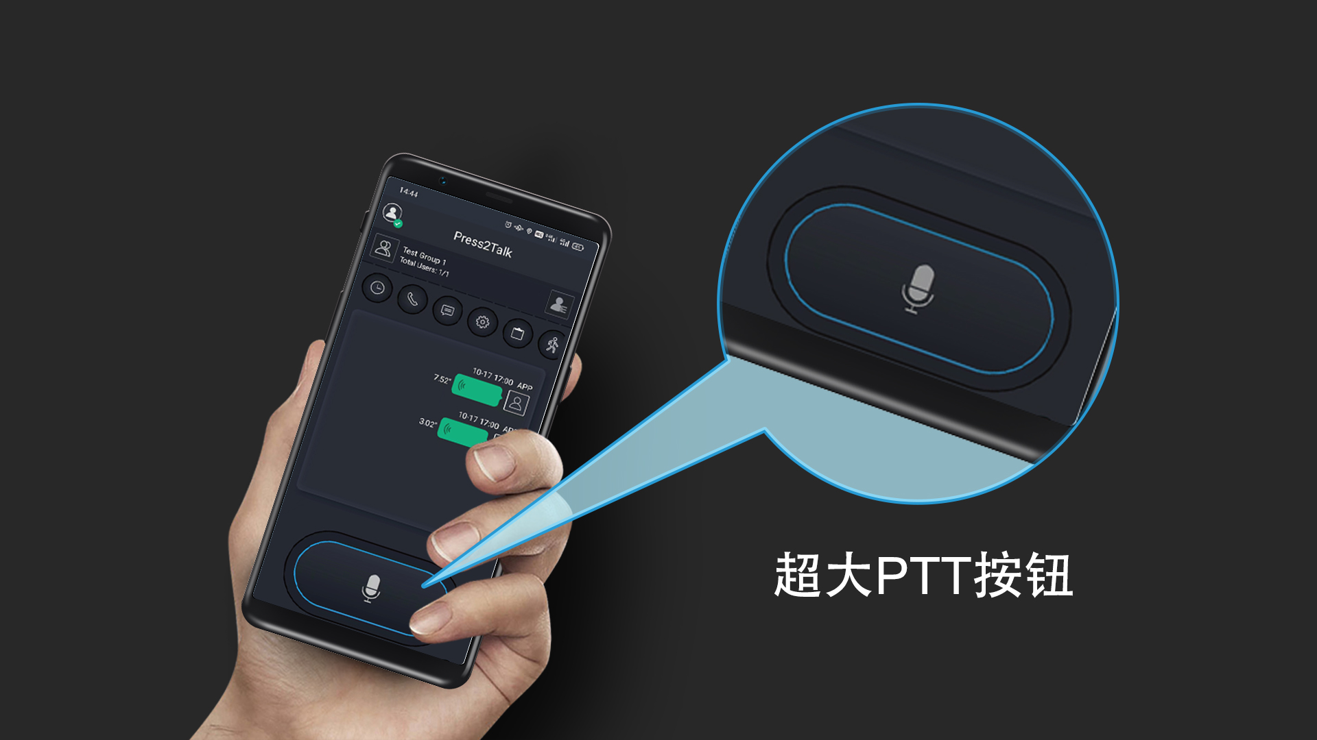 科立讯 Press2Talk 智能手机 App 友好的用户交互界面
