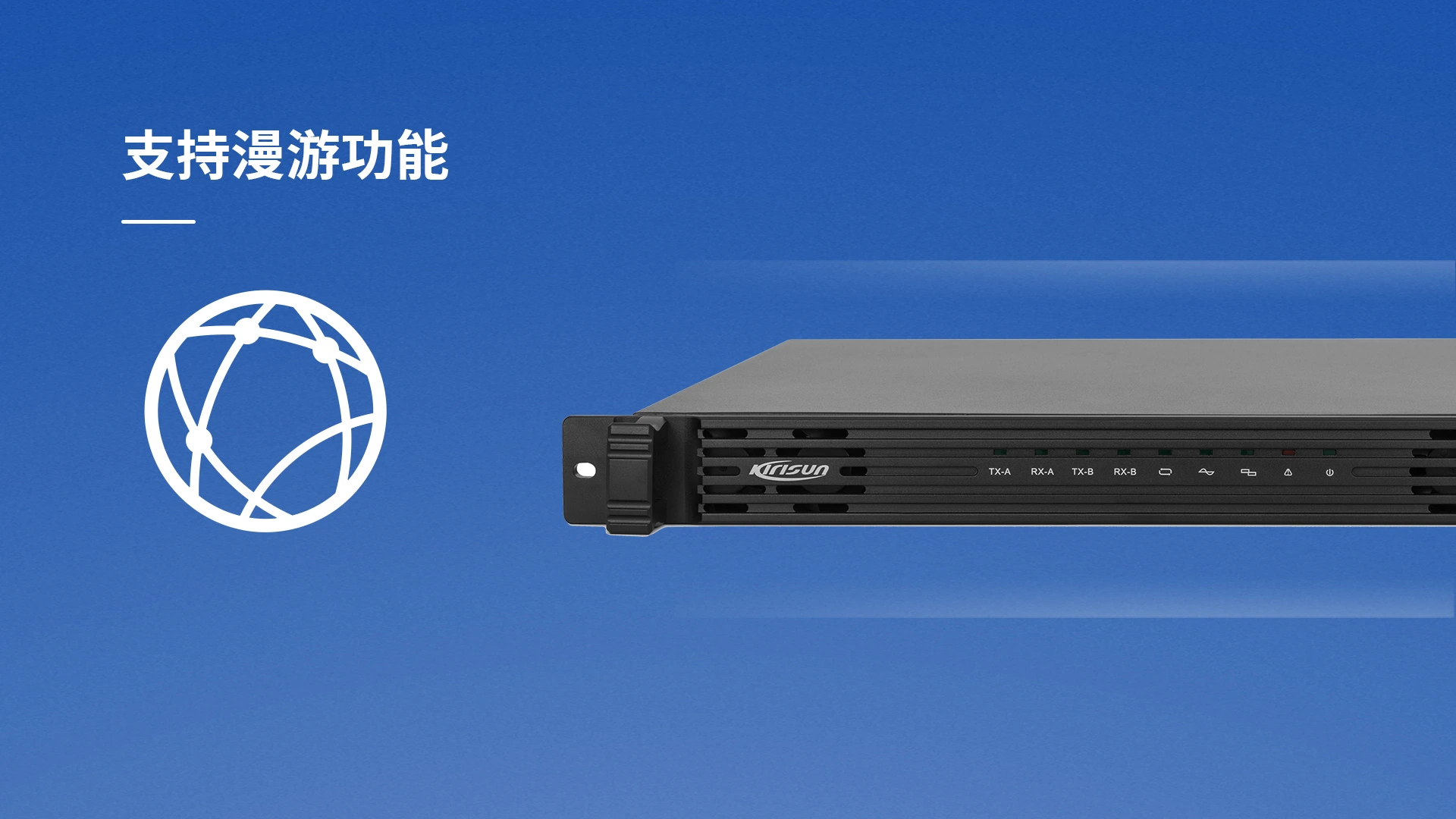 科立讯 数字中转台 漫游功能