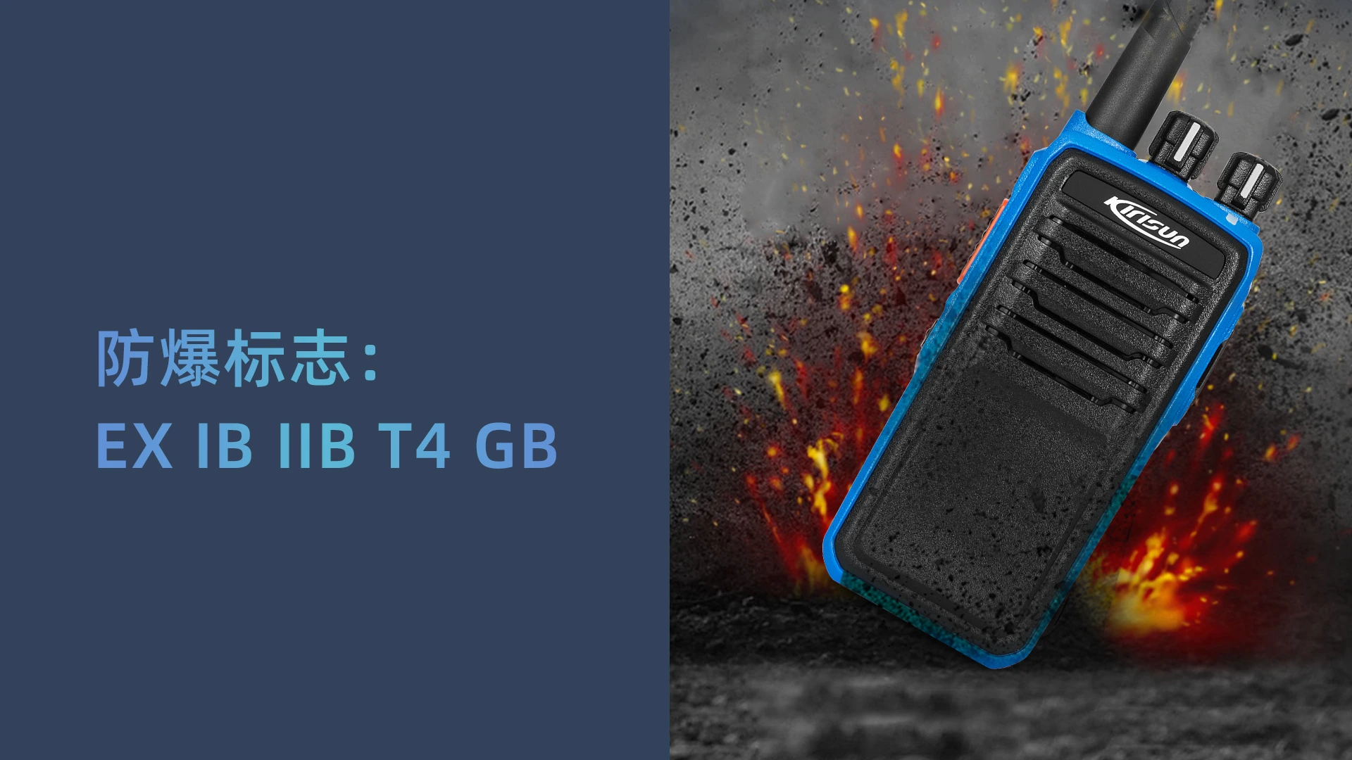 科立讯 DP515数字防爆对讲机 可靠耐用的质量