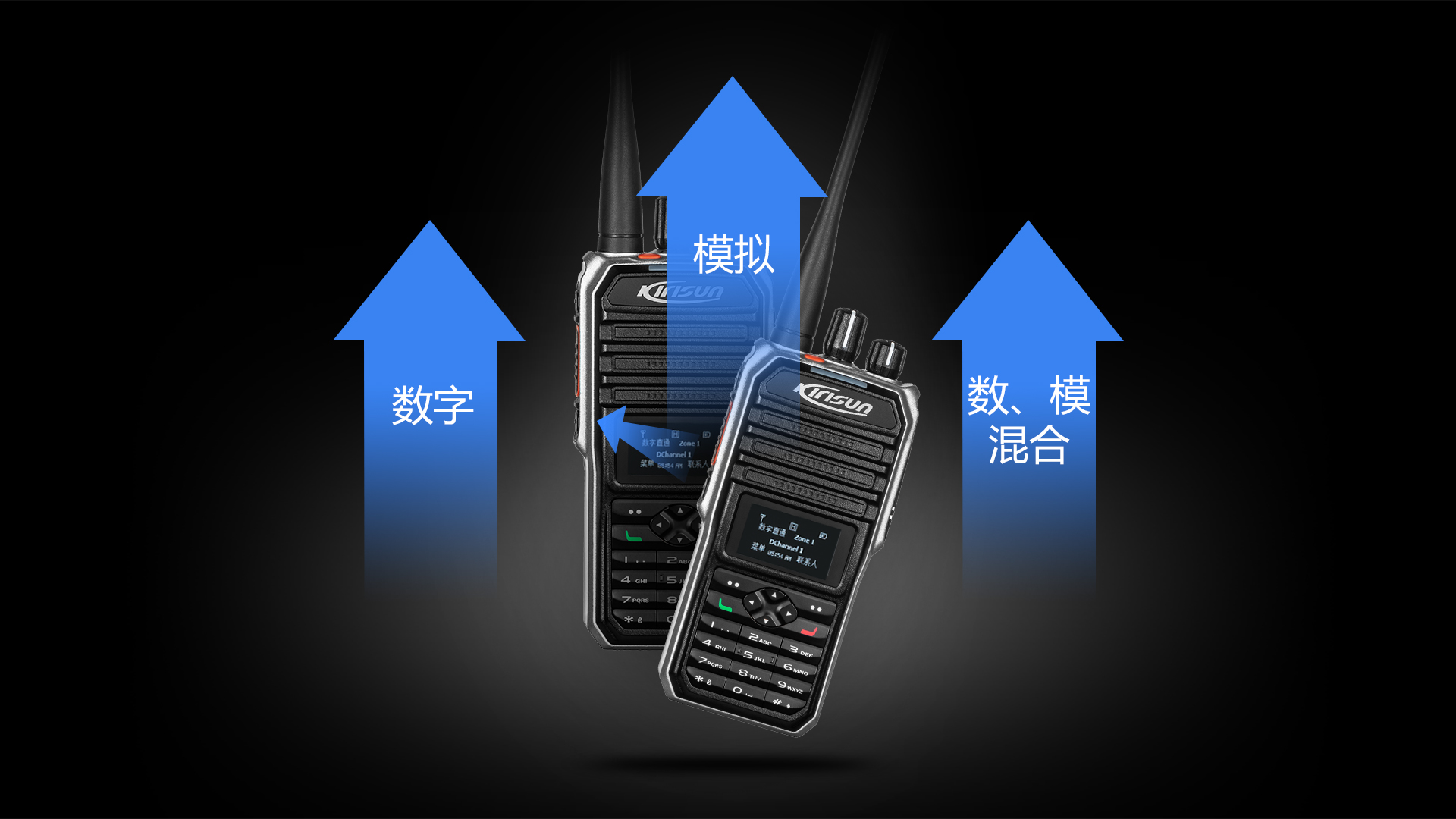 科立讯 V9数字对讲机 模拟/数字混合通讯