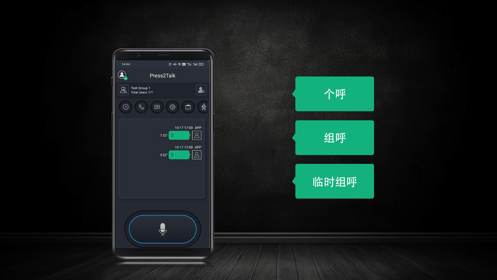 科立讯 Press2Talk 智能手机 App 多种语音对讲模式