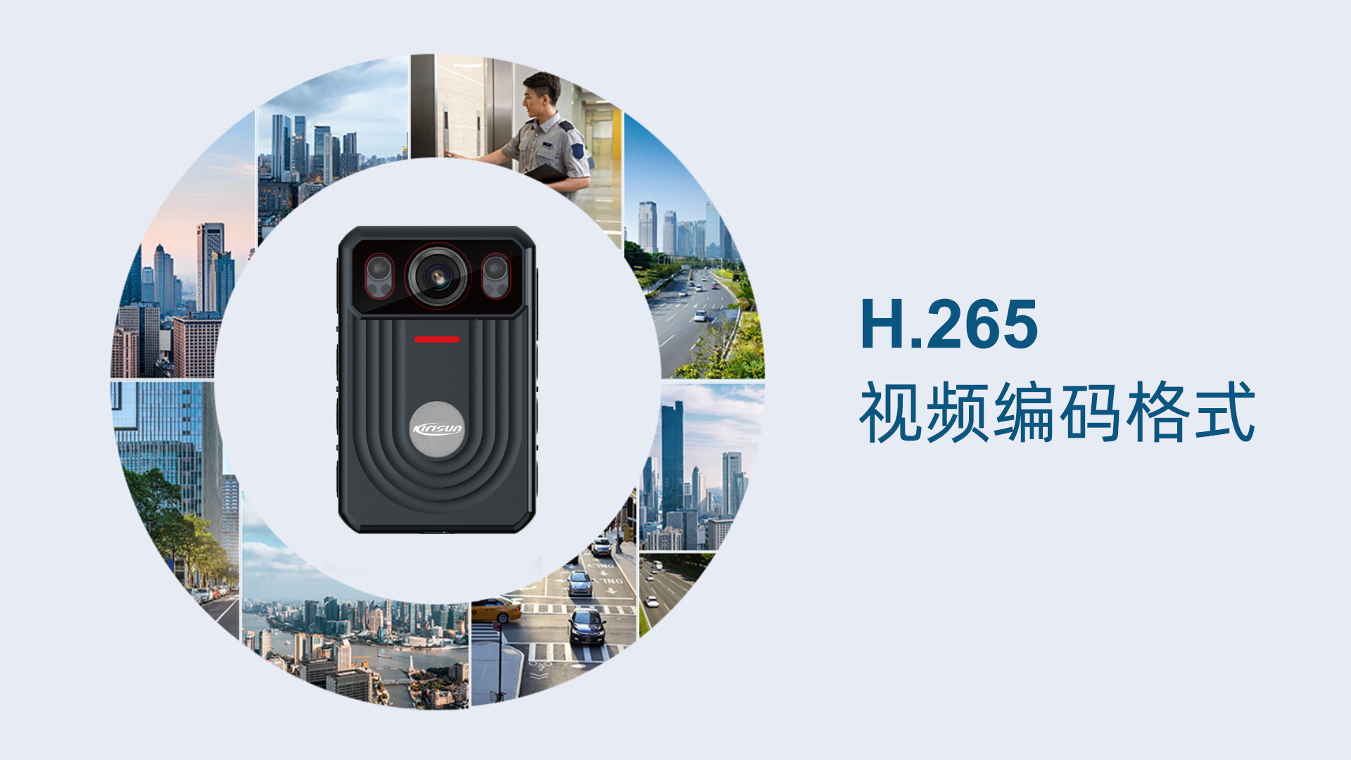 科立讯 4G执法记录仪 支持H.265视频压缩格式