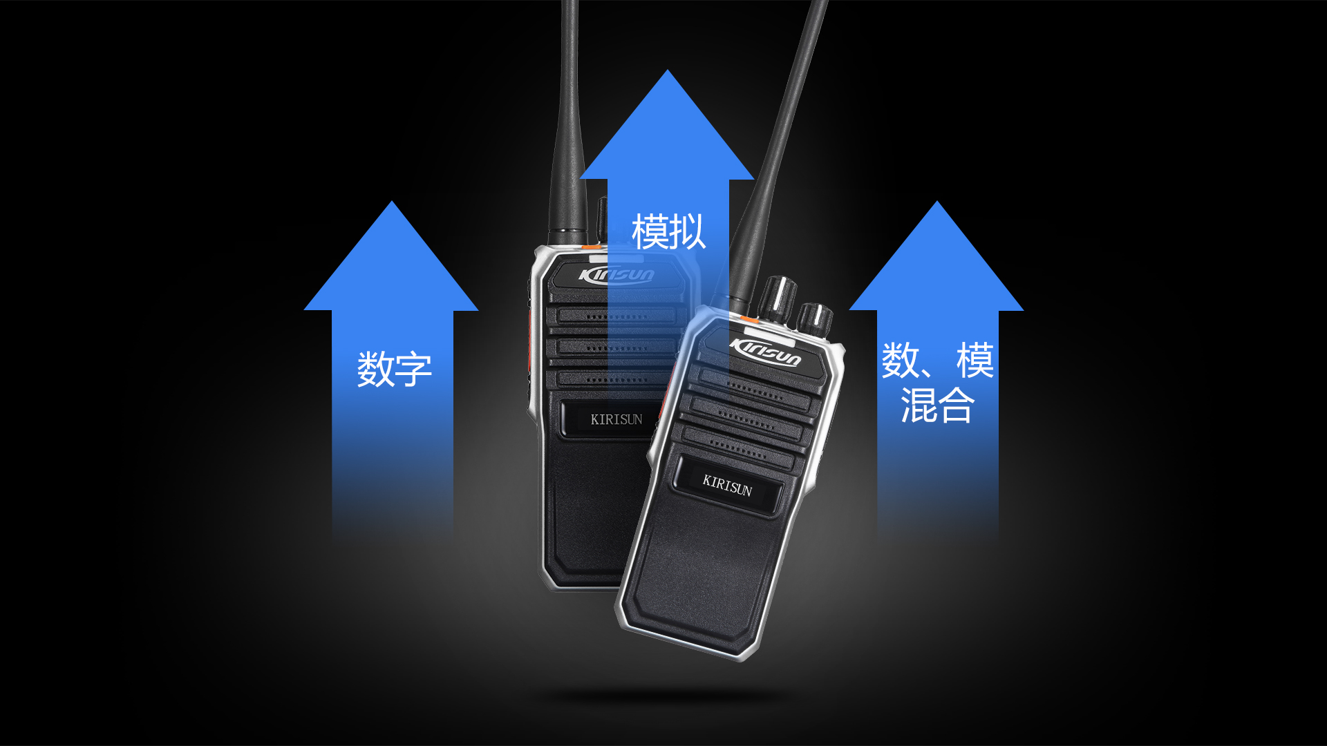 科立讯 V8数字对讲机 模拟/数字混合通讯