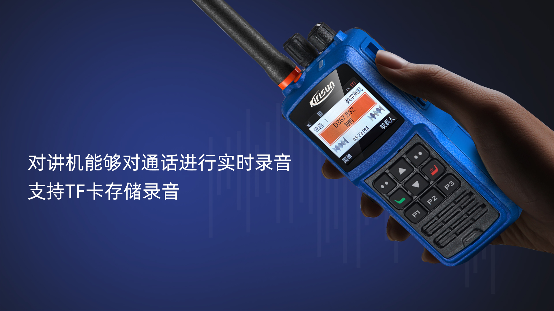 科立讯 DP990 Plus数字防爆对讲机 录音功能（选配）