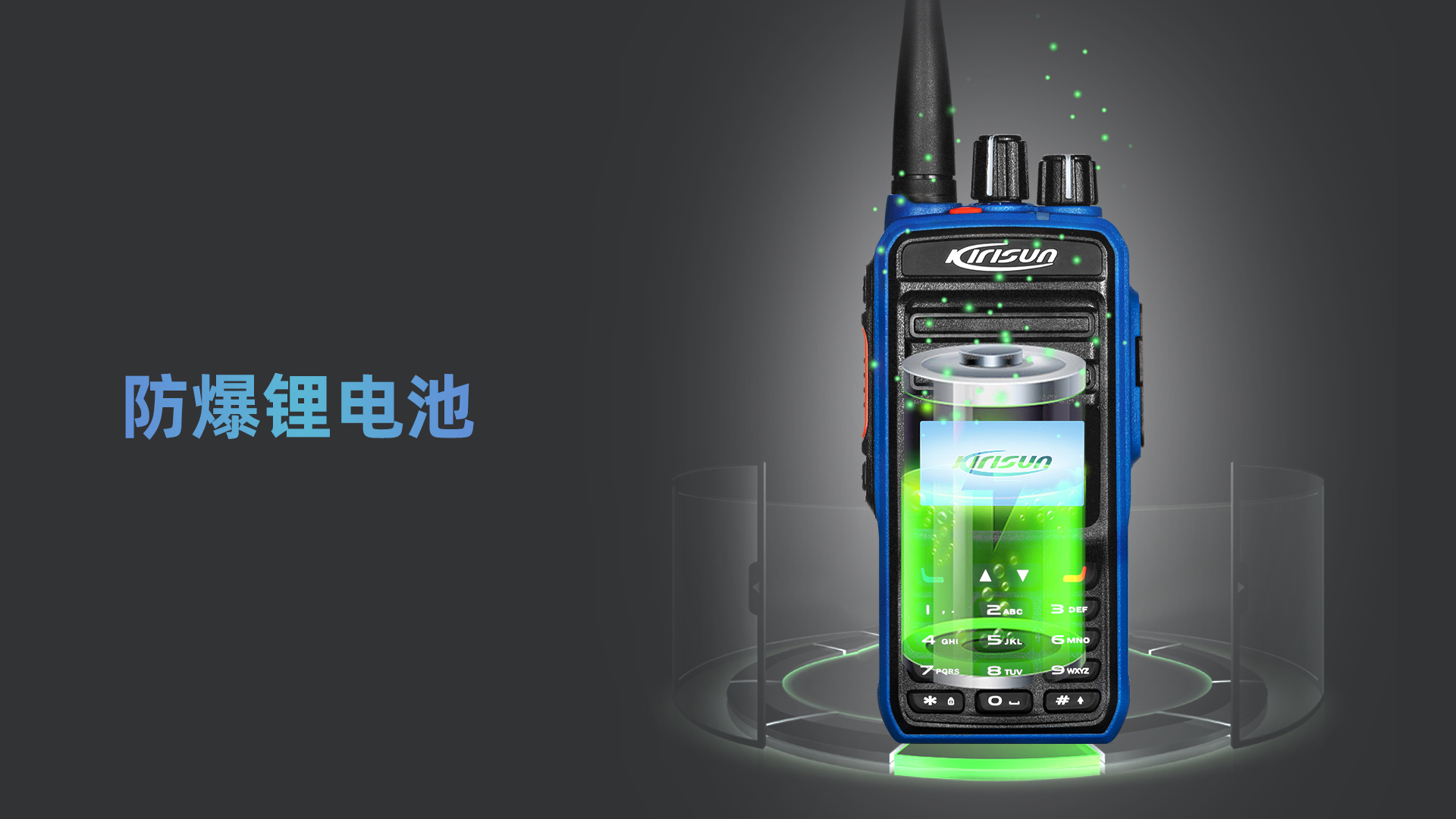 科立讯 DP610数字防爆对讲机 防爆锂电池