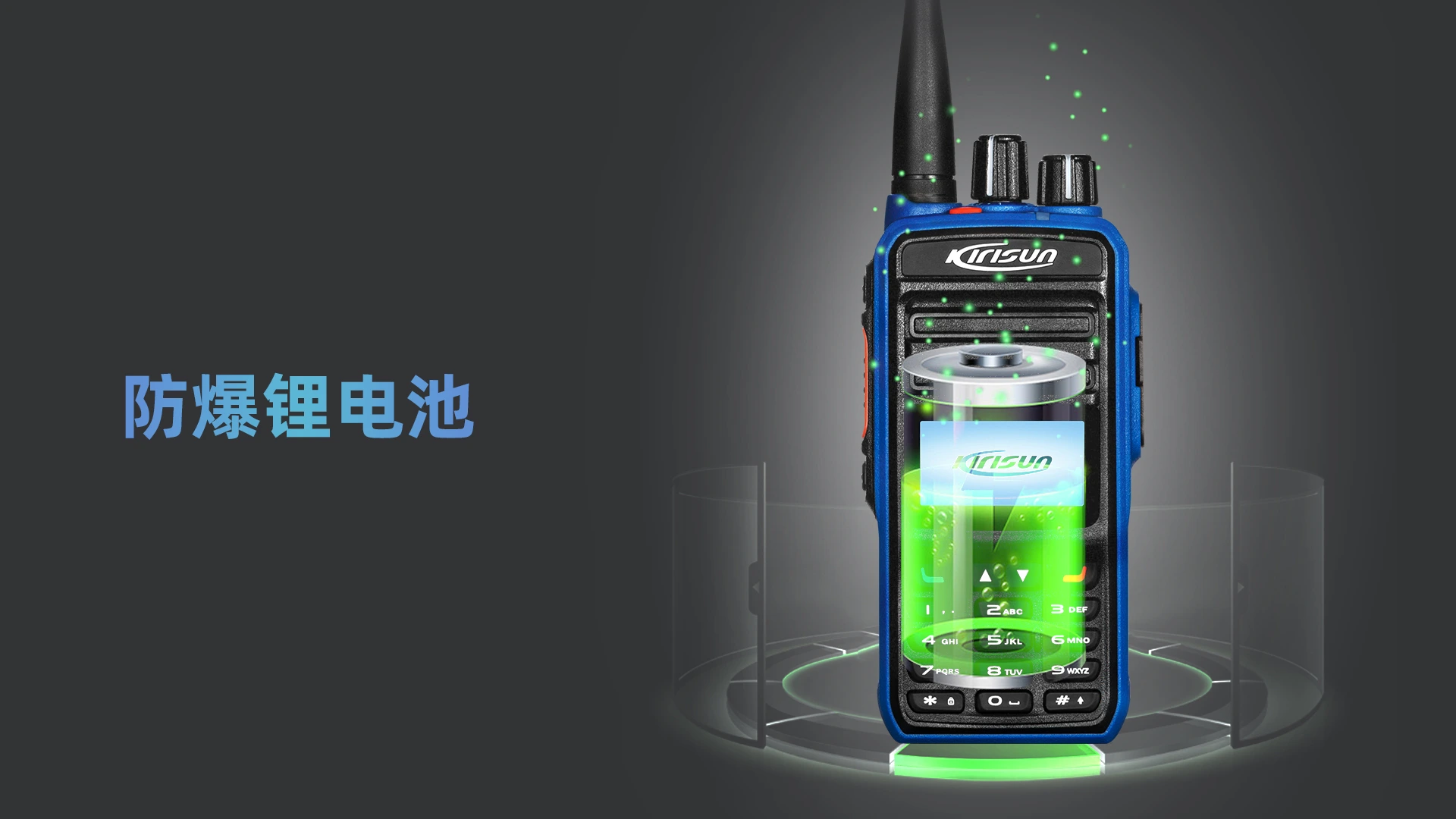 科立讯 DP610数字防爆对讲机 防爆锂电池