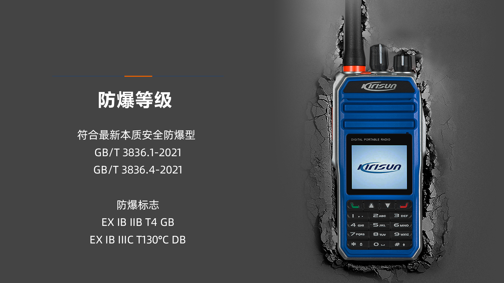 科立讯 DP680数字防爆对讲机 防爆等级