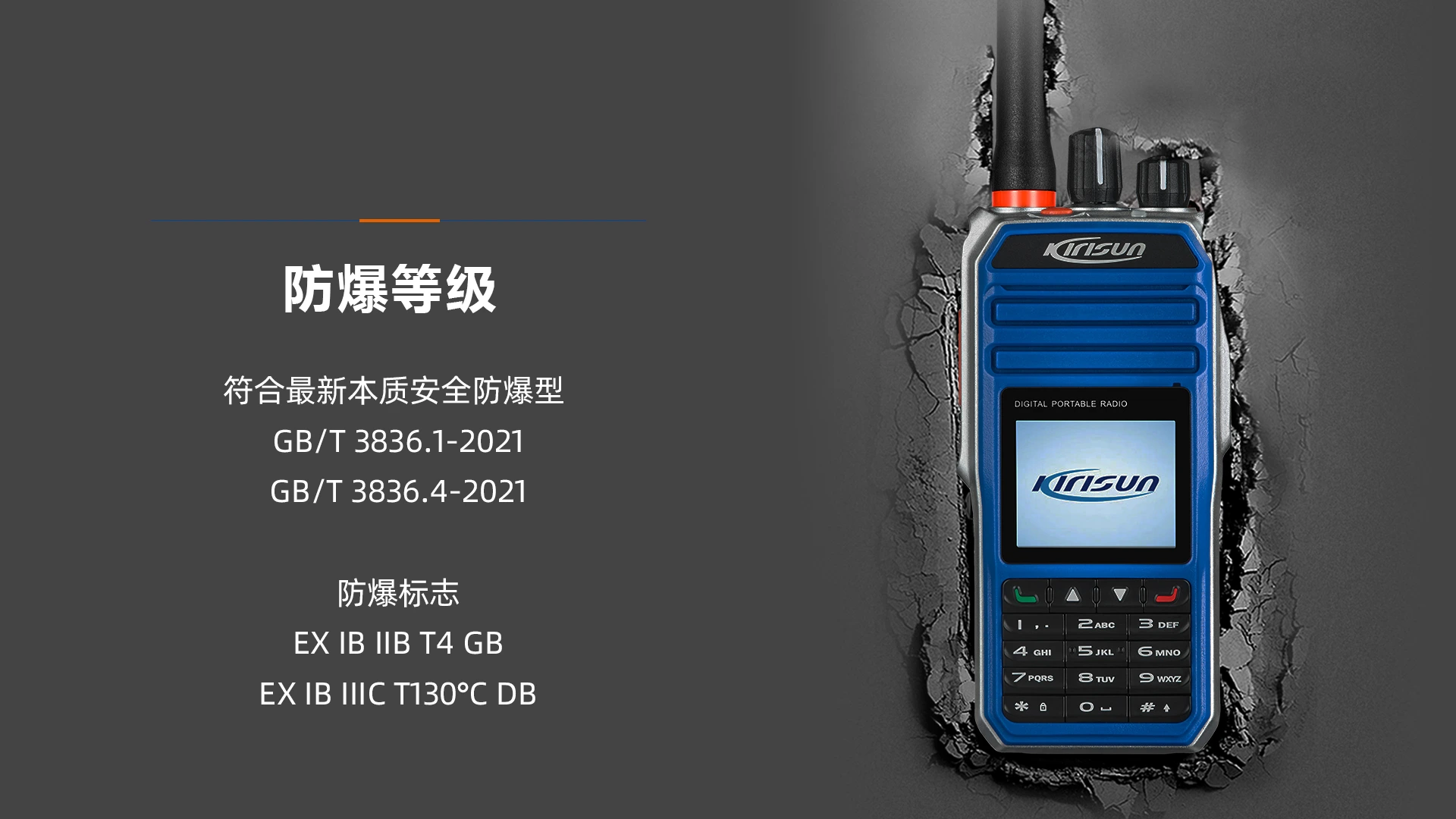 科立讯 DP680数字防爆对讲机 防爆等级