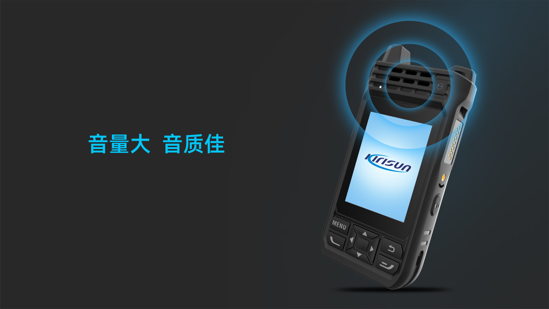 科立讯 T600 4G智能终端 音量大，音质佳