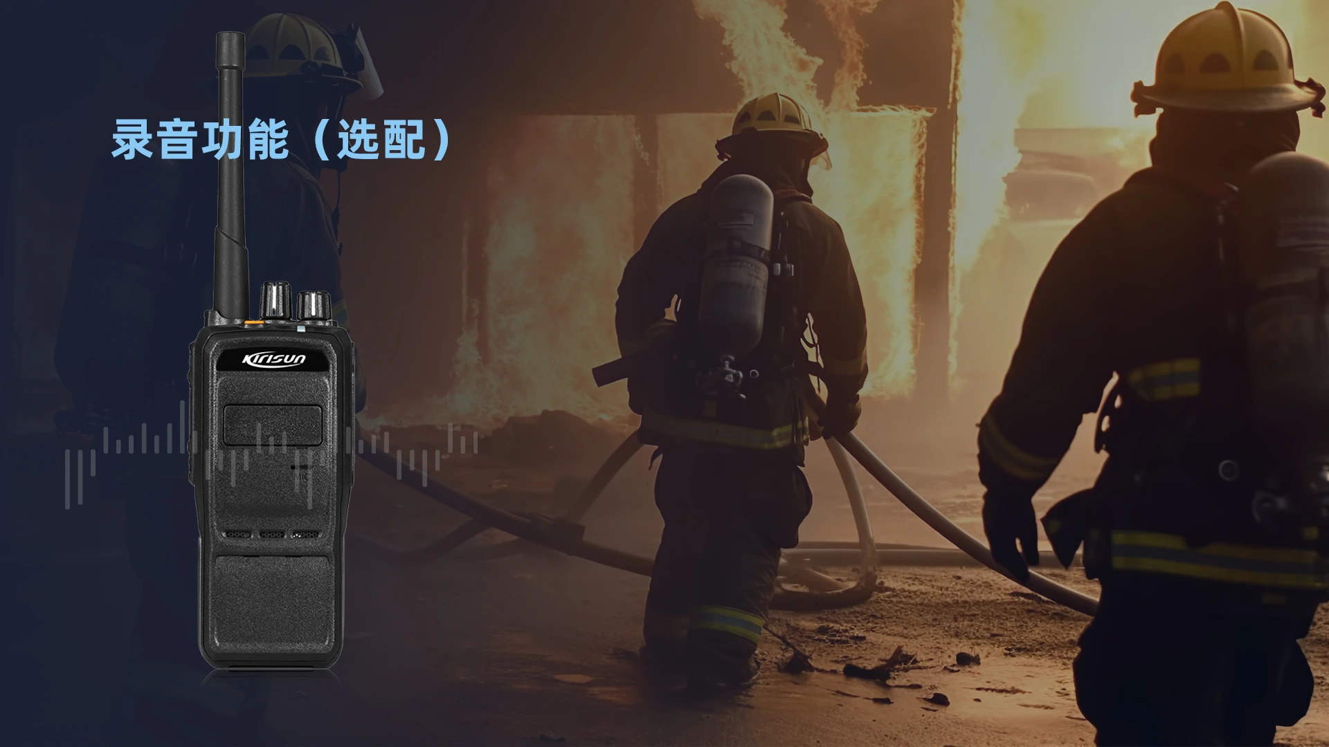 科立讯 DP995数字对讲机 录音功能（选配）