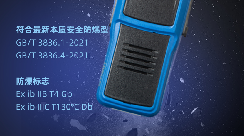 科立讯 DP985数字防爆对讲机 防爆等级
