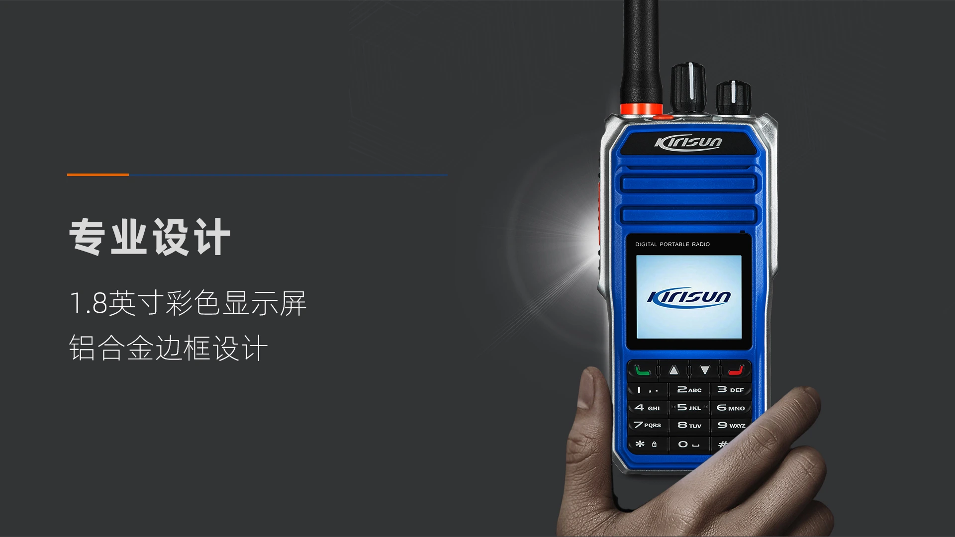 科立讯 DP680数字防爆对讲机 人性化的外观设计