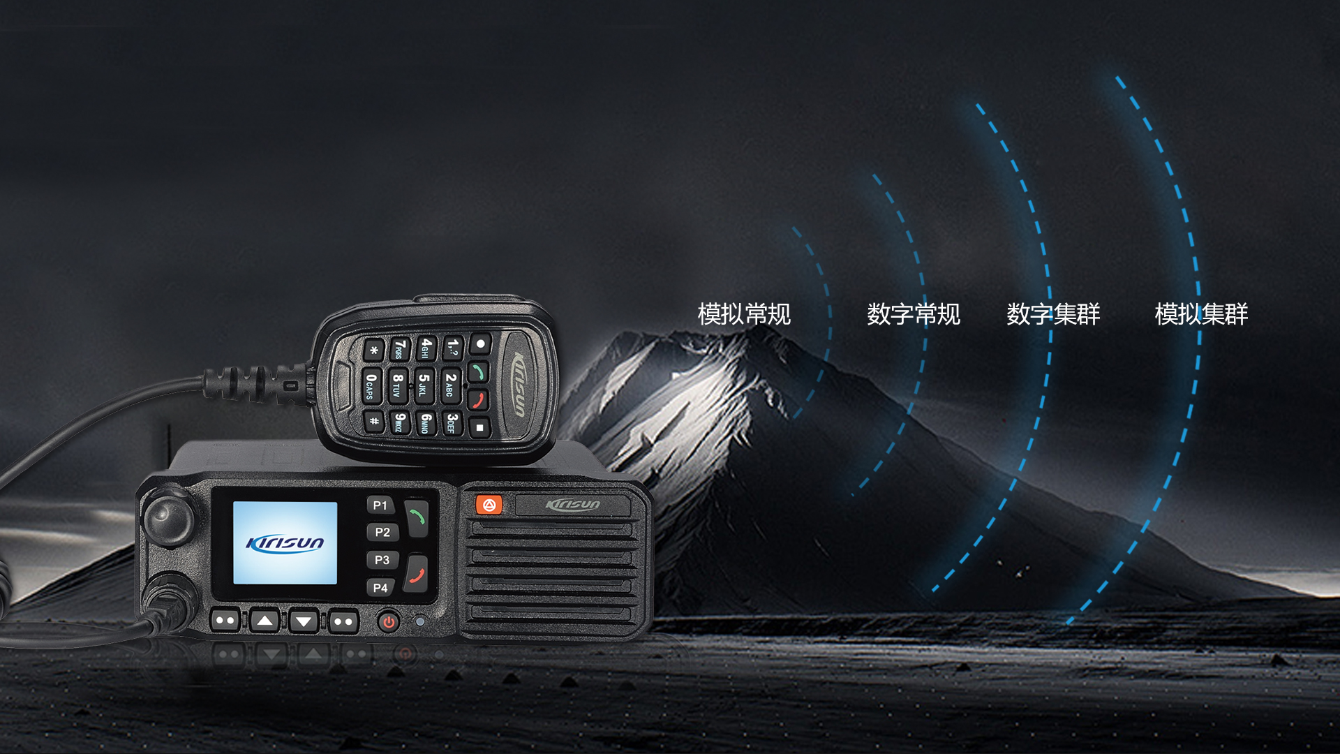 科立讯 DM880P数字集群车载台 工作模式