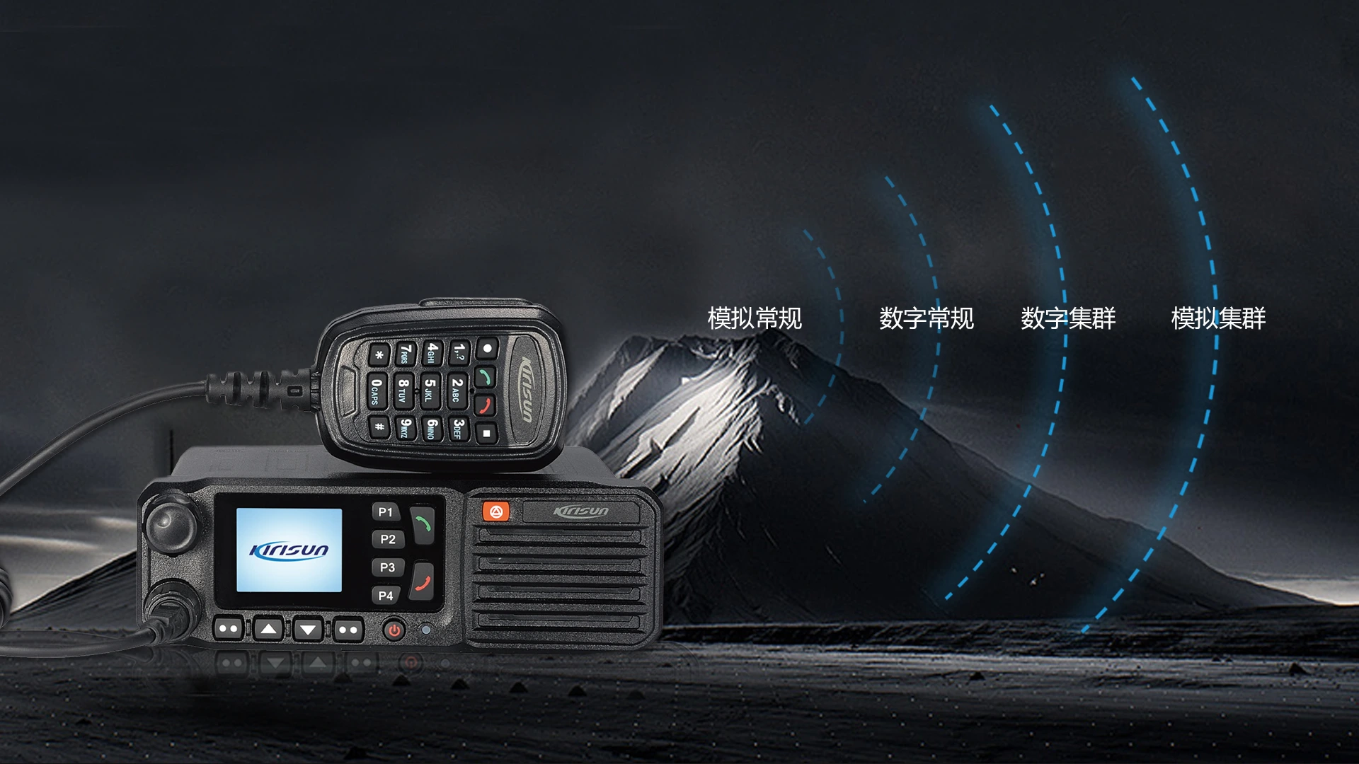 科立讯 DM880P数字集群车载台 工作模式