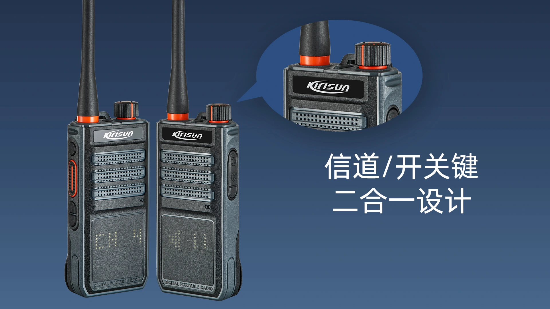科立讯 UP405S数字对讲机 信道/开关键 二合一设计