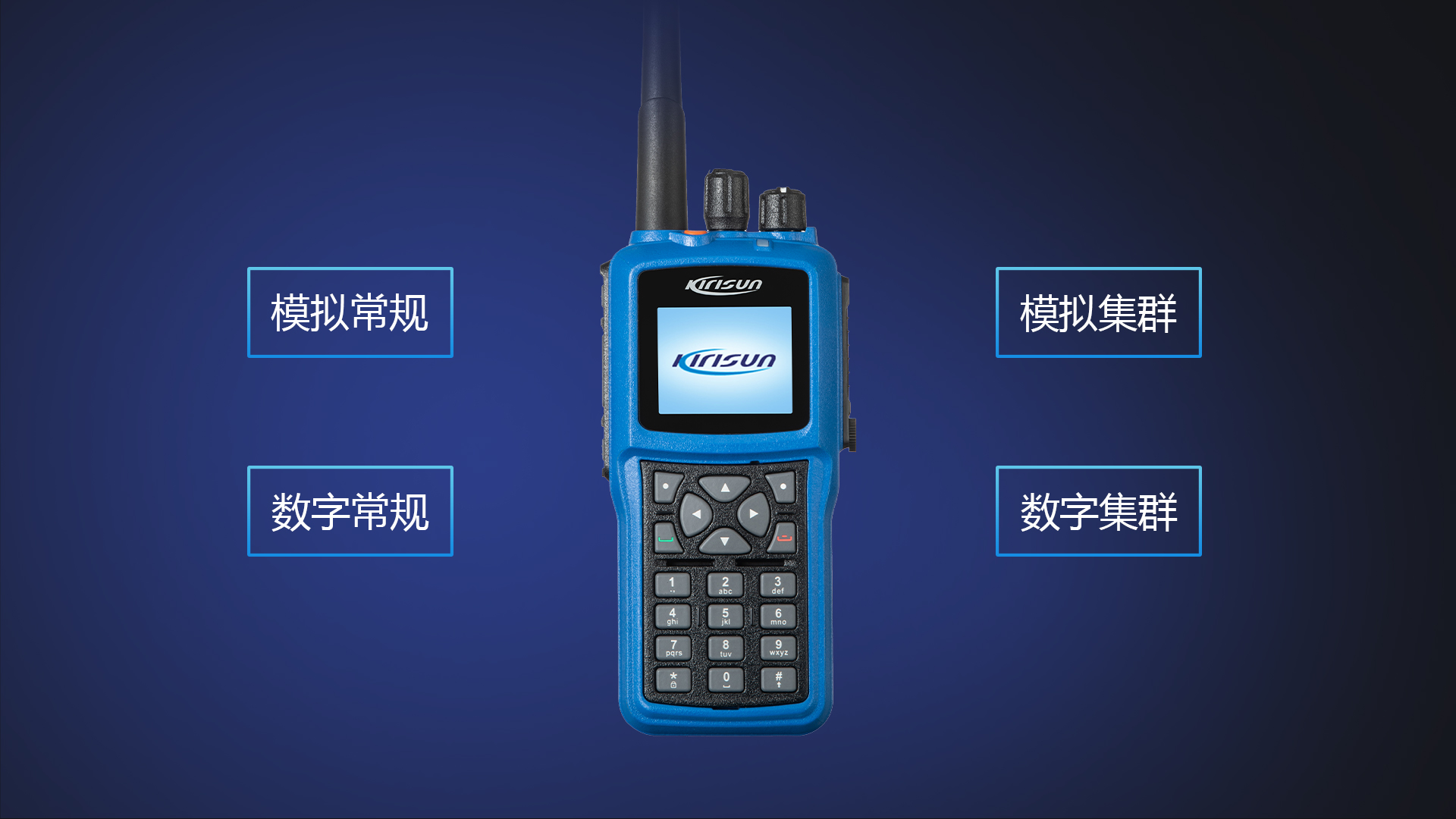 科立讯 DP980数字防爆对讲机 工作模式