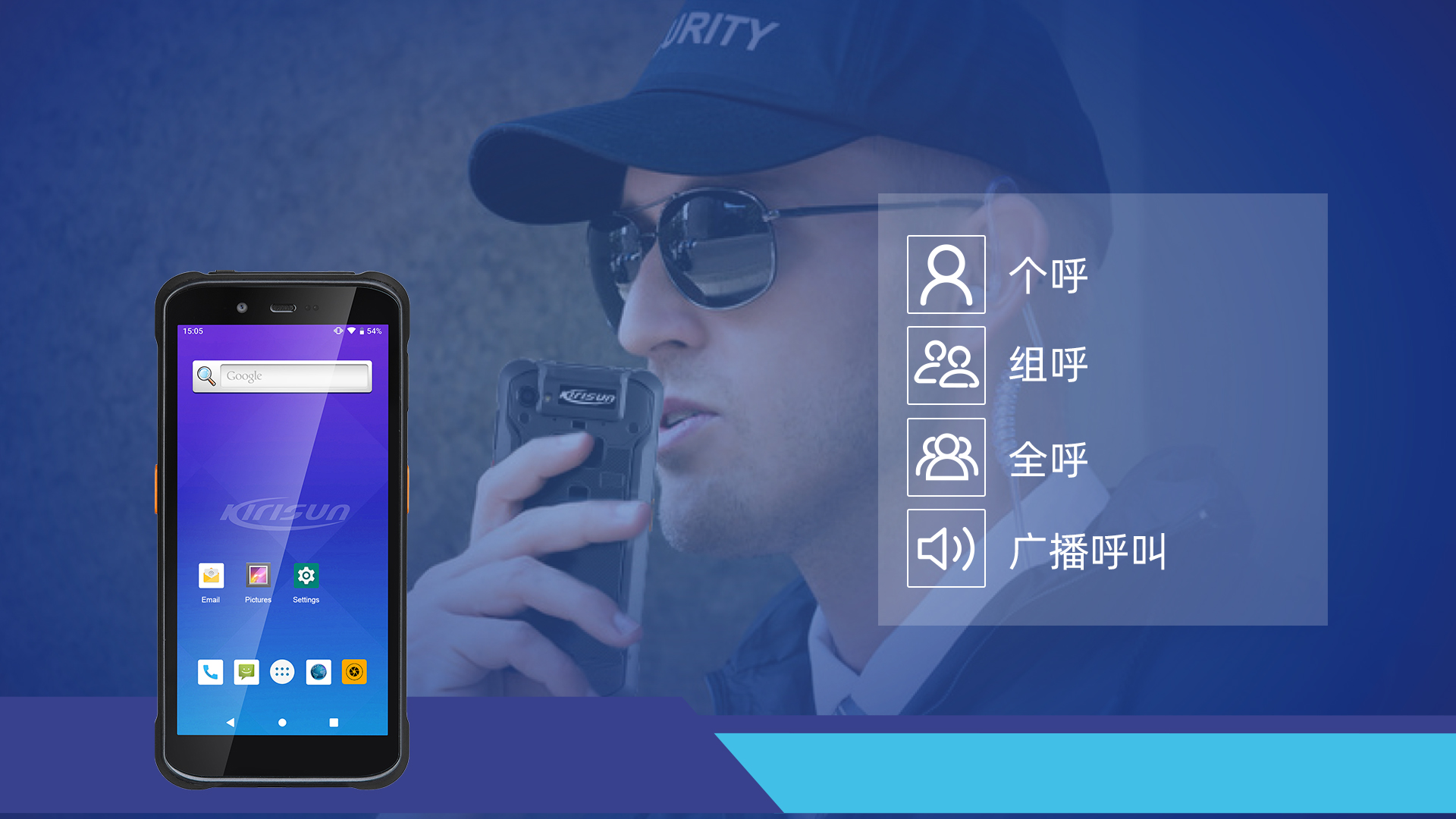 科立讯 T650 4G智能终端 多种语音呼叫模式