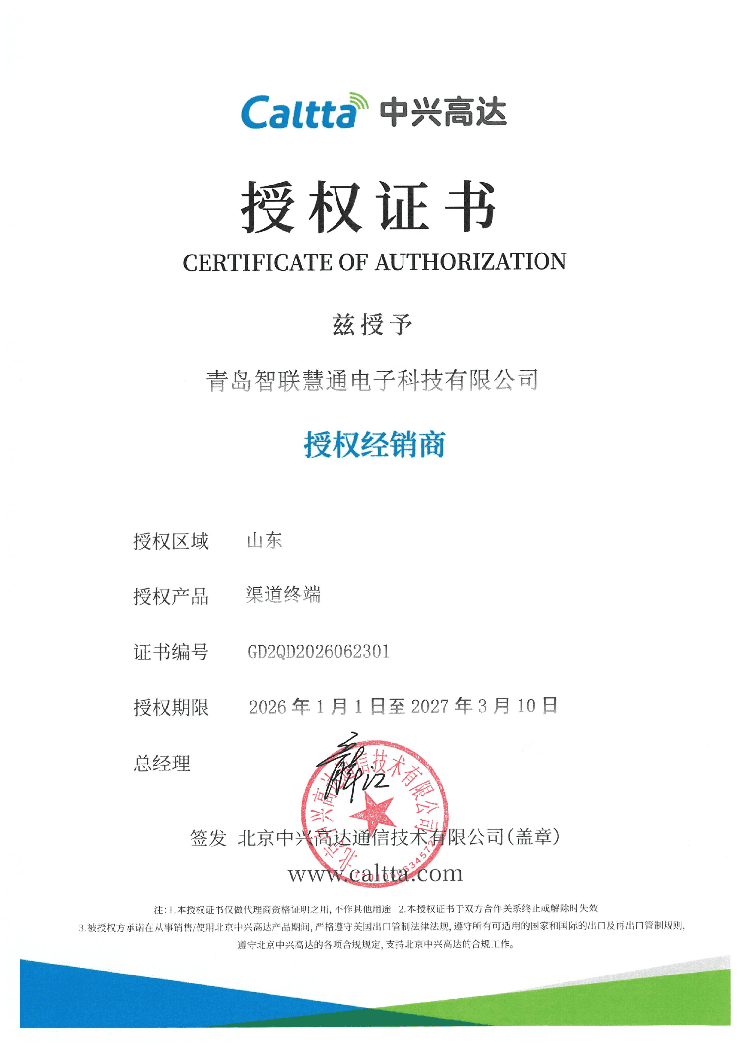 中兴高达2026年授权经销商证书