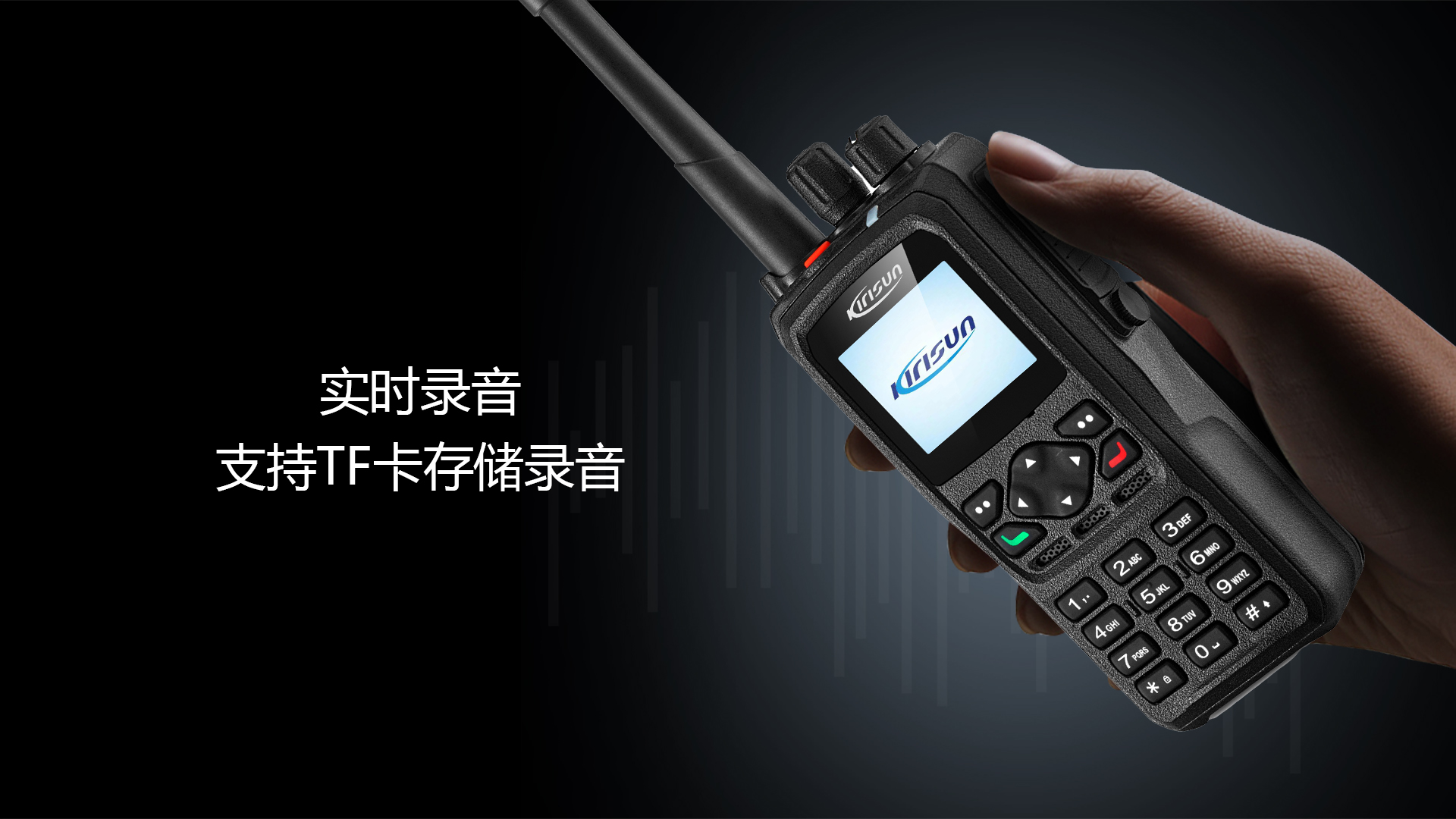 科立讯 DP990数字对讲机 录音功能（选配）